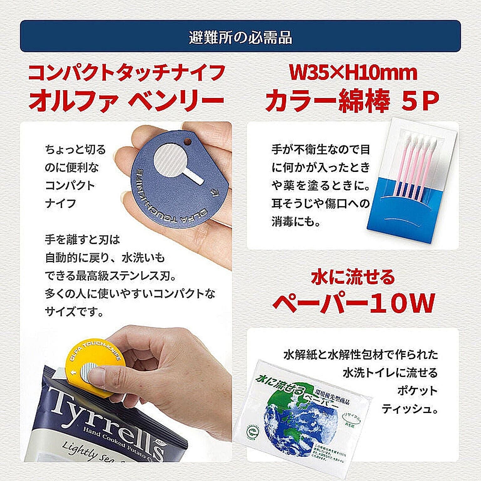 防災グッズ・耐震グッズ・防犯グッズ