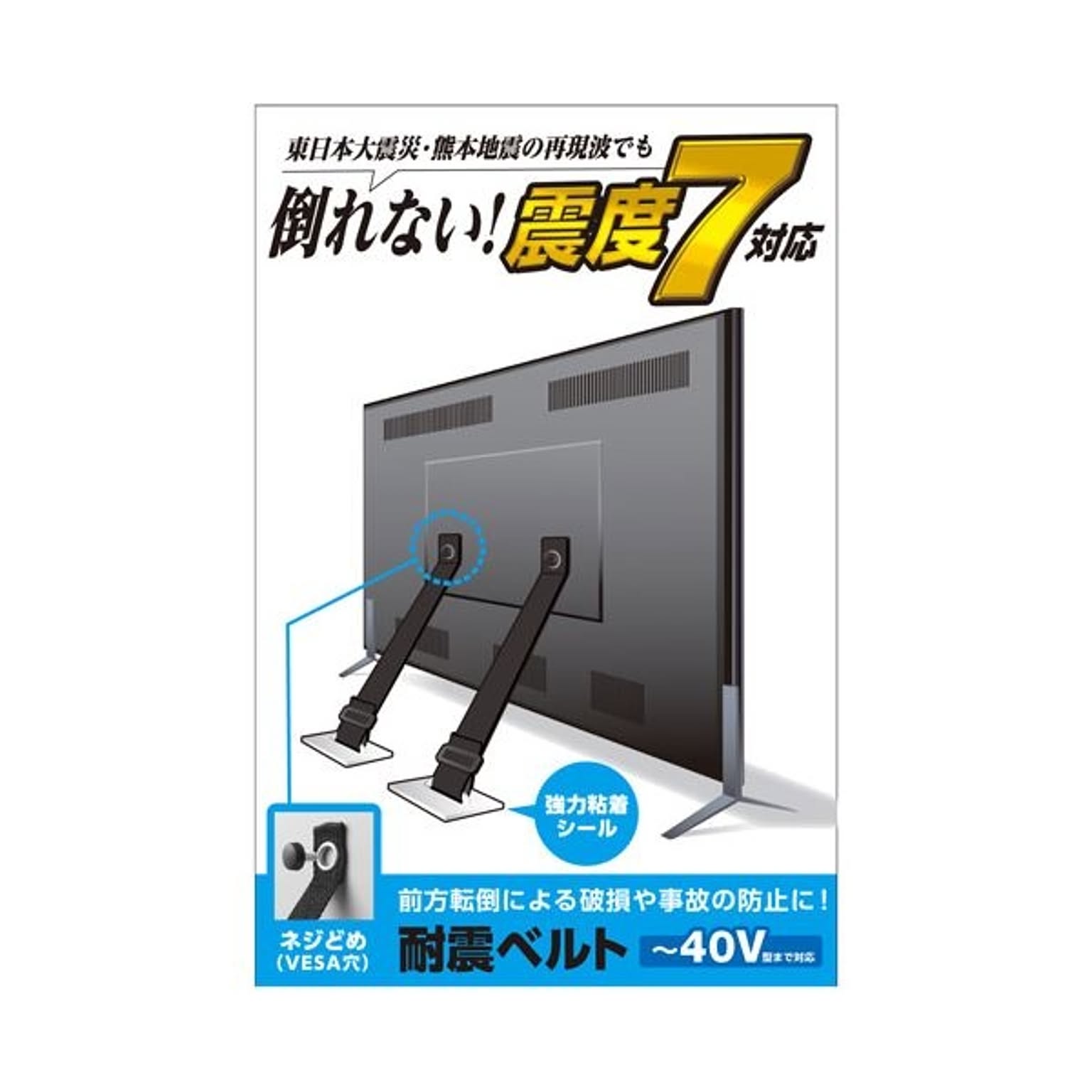 防災グッズ・耐震グッズ・防犯グッズ