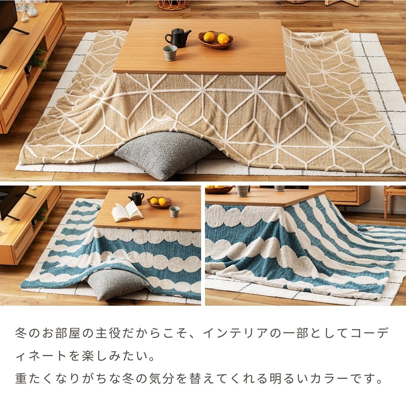 こたつ布団カバー