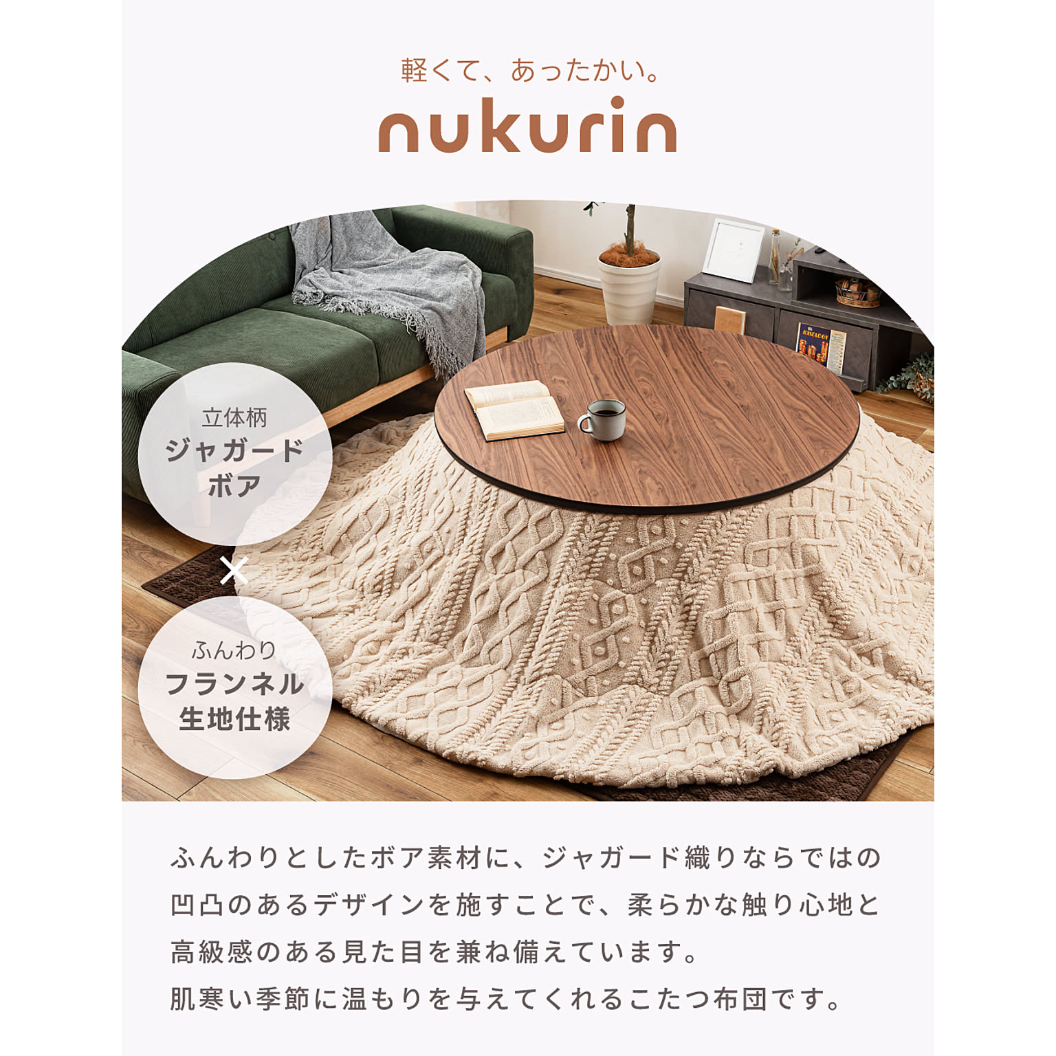 こたつ布団