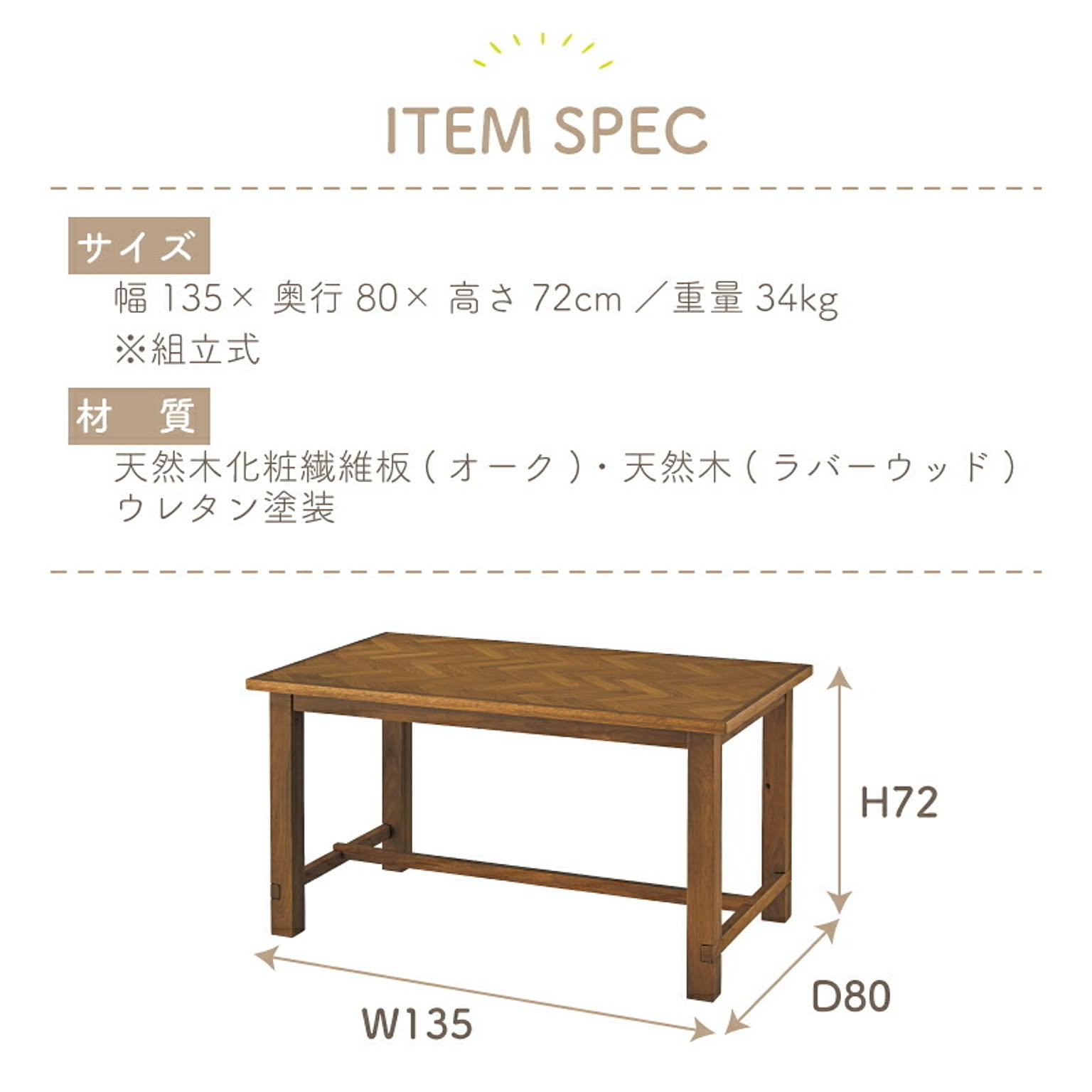 ダイニングテーブル