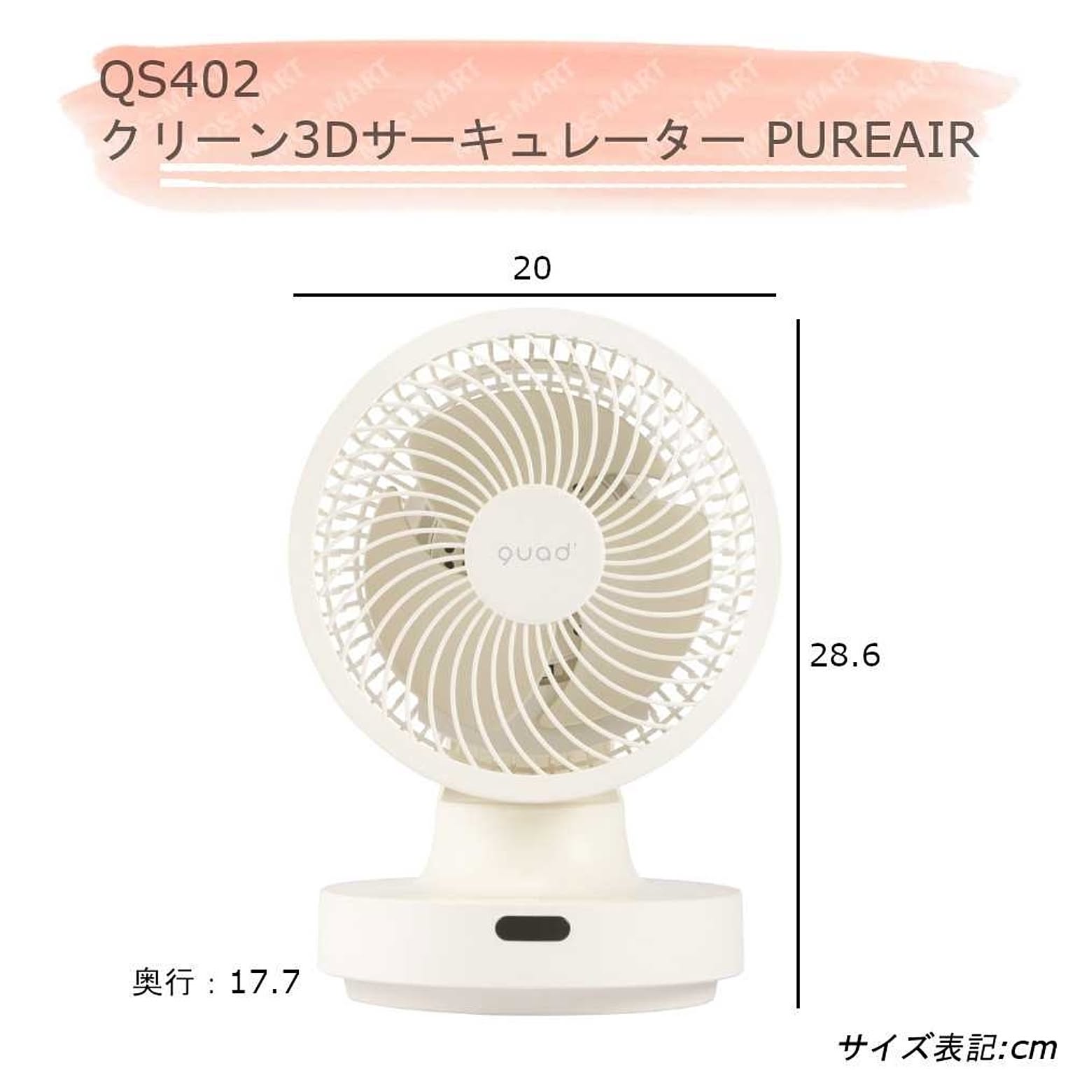 サーキュレーター