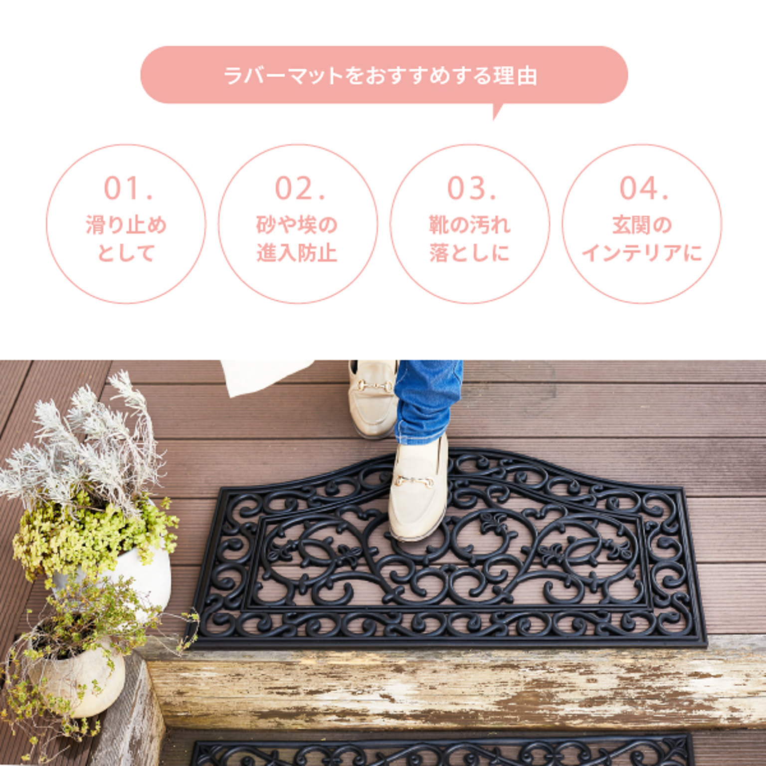 玄関マット