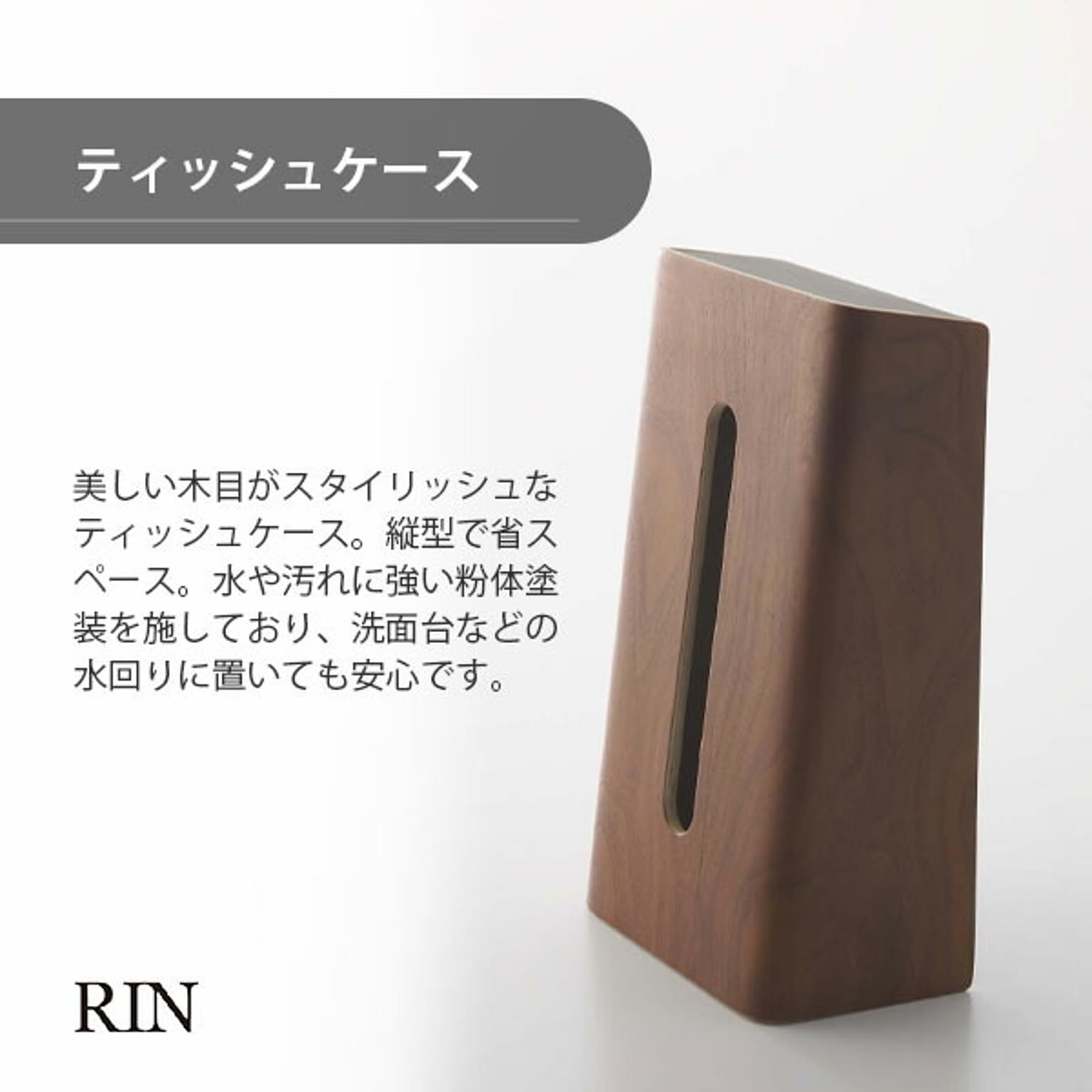 ティッシュケース