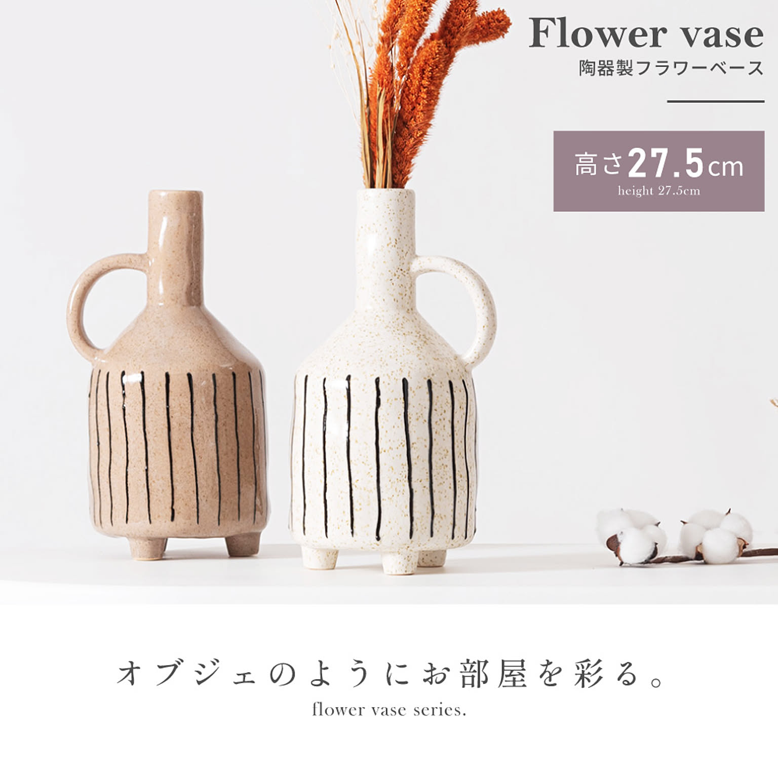 花瓶・フラワーベース