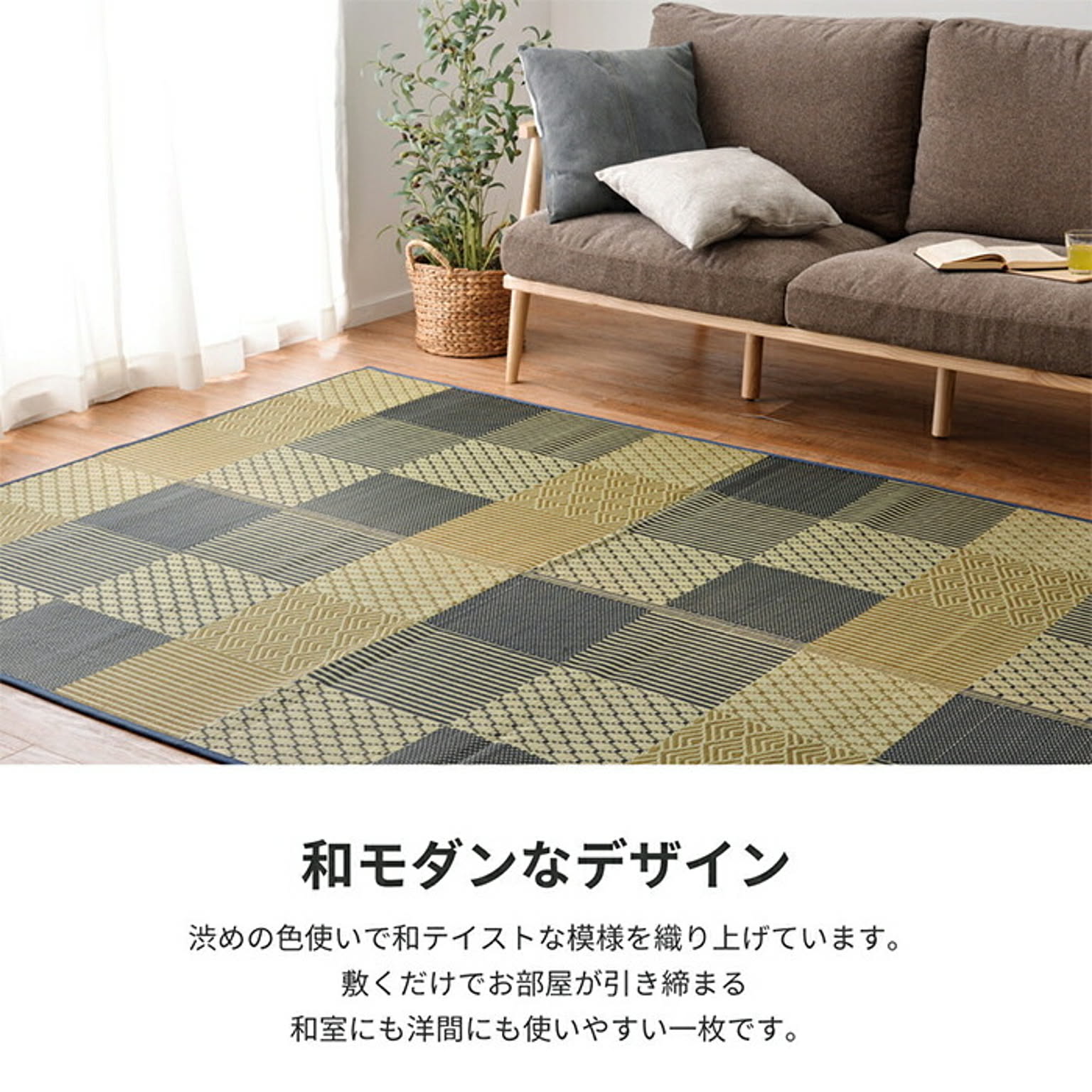 ござ・い草ラグ