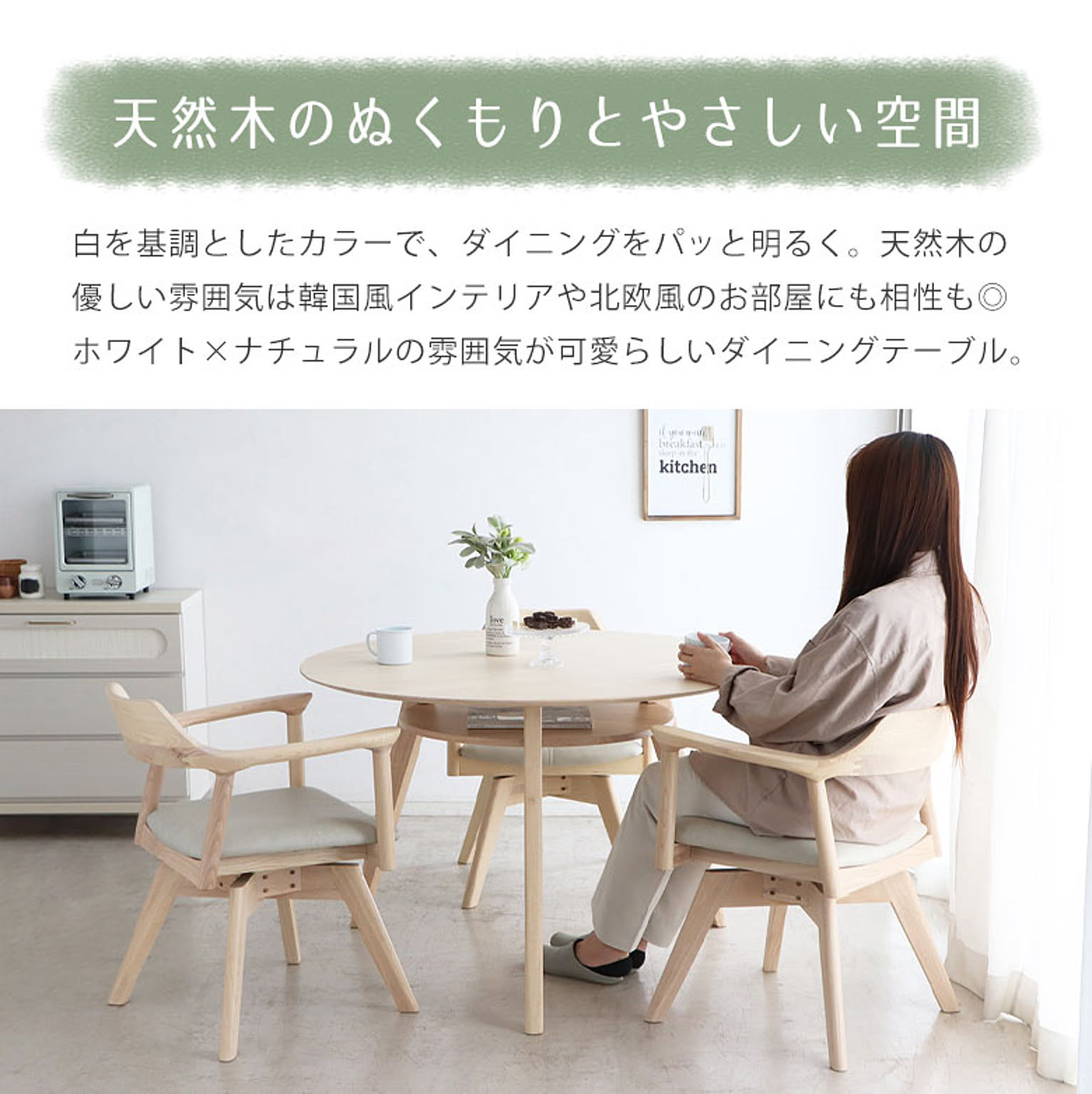 ダイニングテーブル