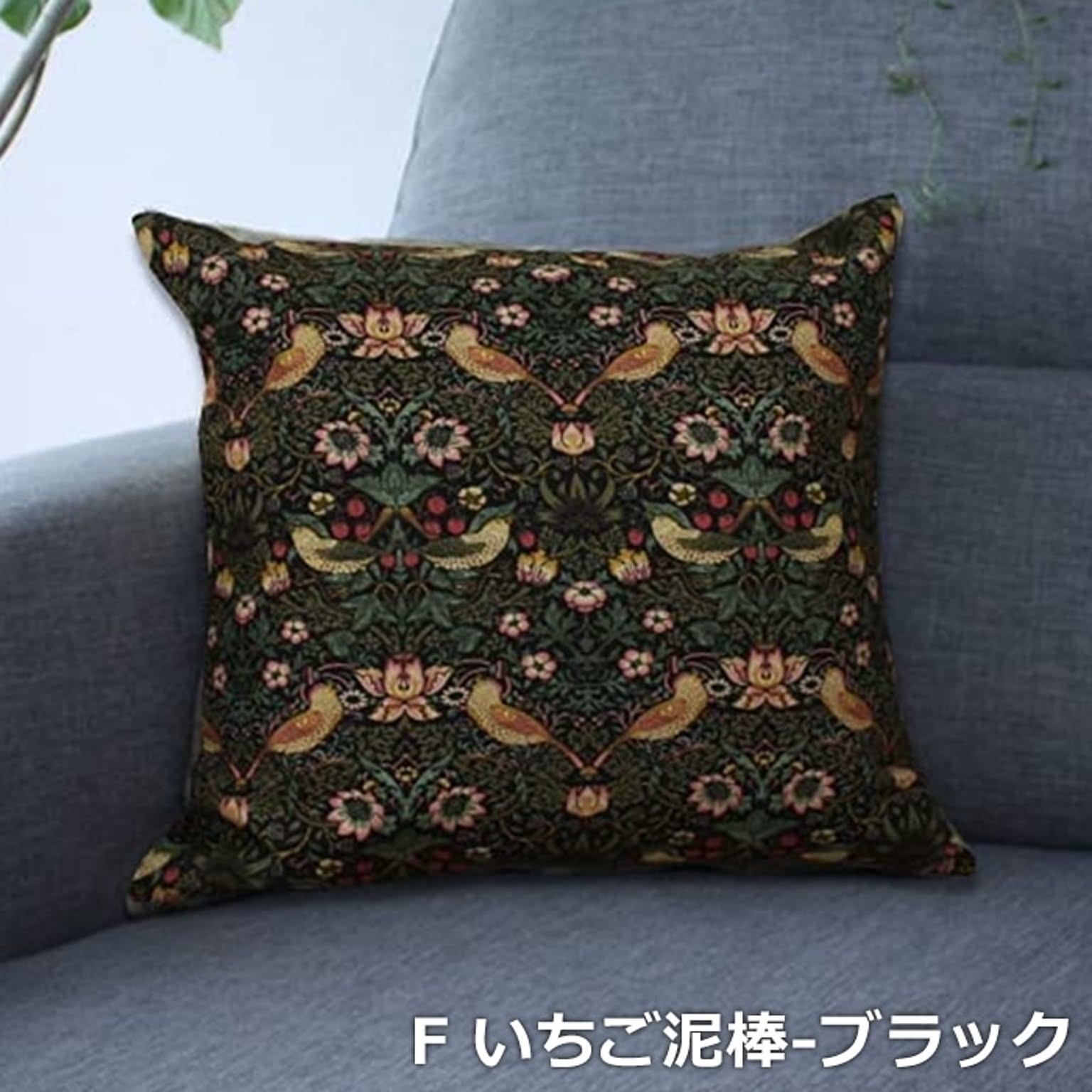 モリス柄 カバー付き クッションセット 約45×45cm (Y) 雑貨 日本製 正方形  fabric by BEST OF MORRIS いちご泥棒 モリス クッション フロアクッション