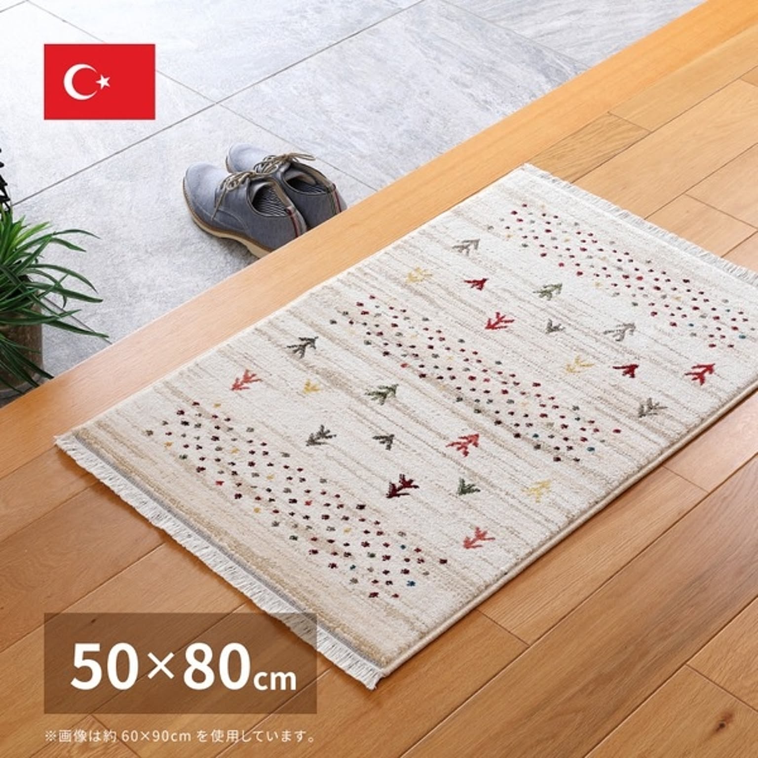 トルコ　絨毯　ラグ　未使用　約50×80cm