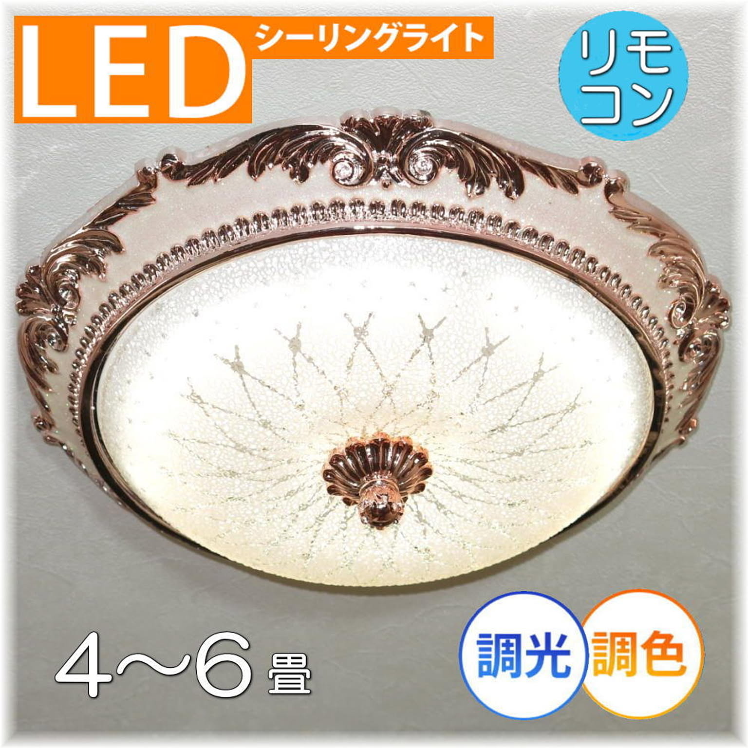 【LED付き！】新品 綺麗なデザインガラス LED シーリング照明 リモコン付き 調光＆調色タイプ 照明 照明器具 led シーリング 豪華 安い 北欧 おしゃれ アンティーク