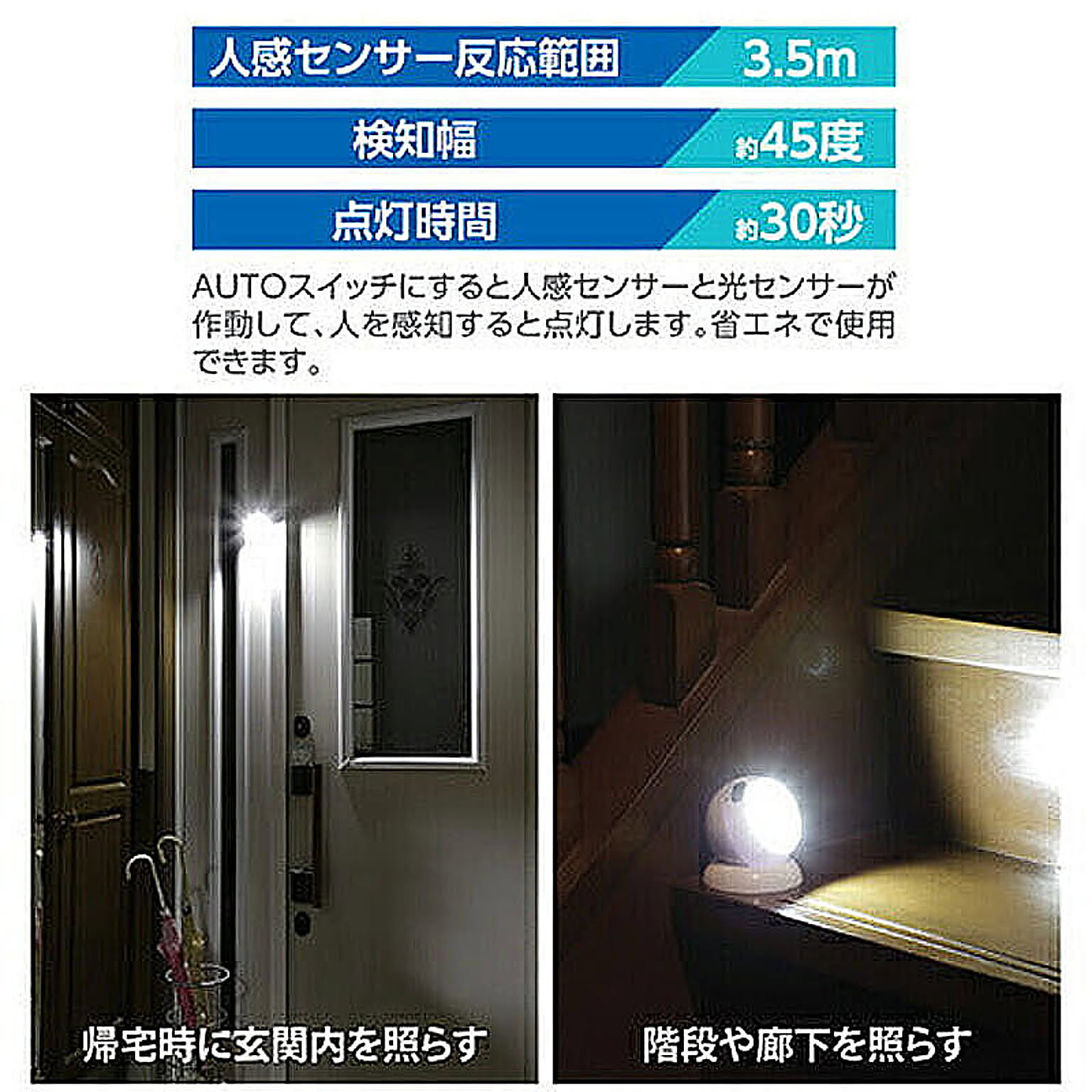 センサーライト