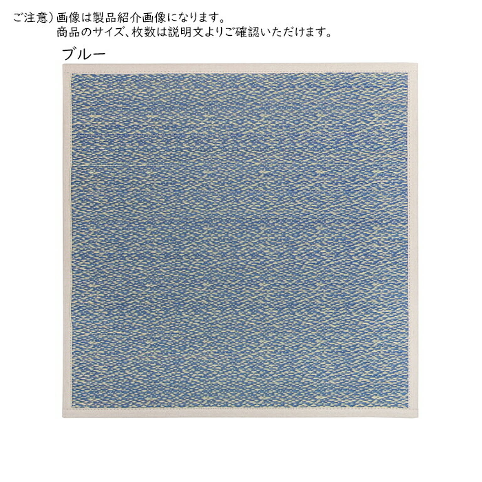 ござ・い草ラグ