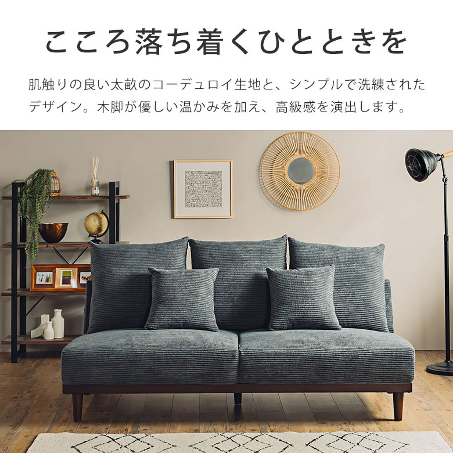 フロアソファ・ローソファ