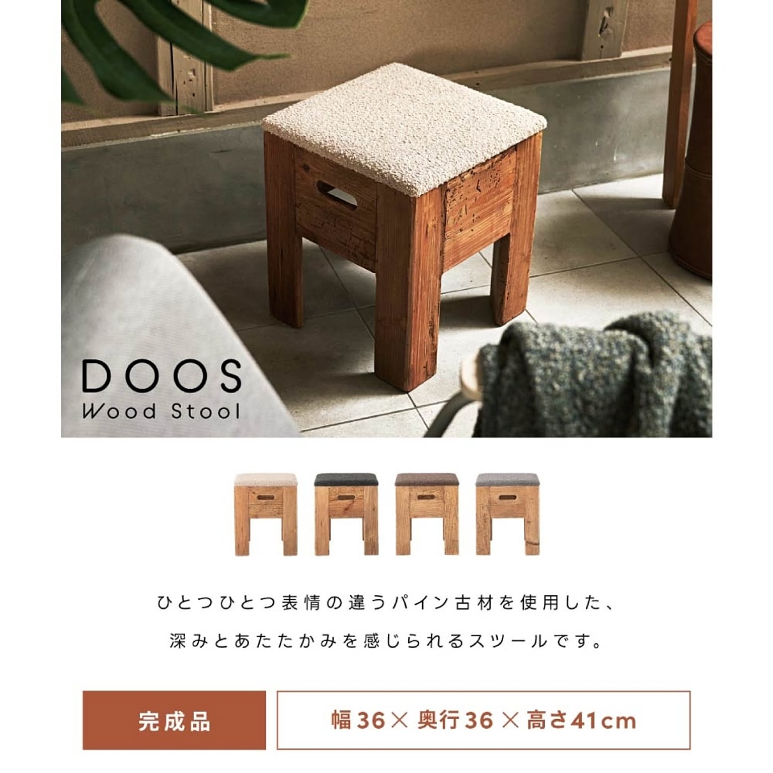 スツール・丸椅子