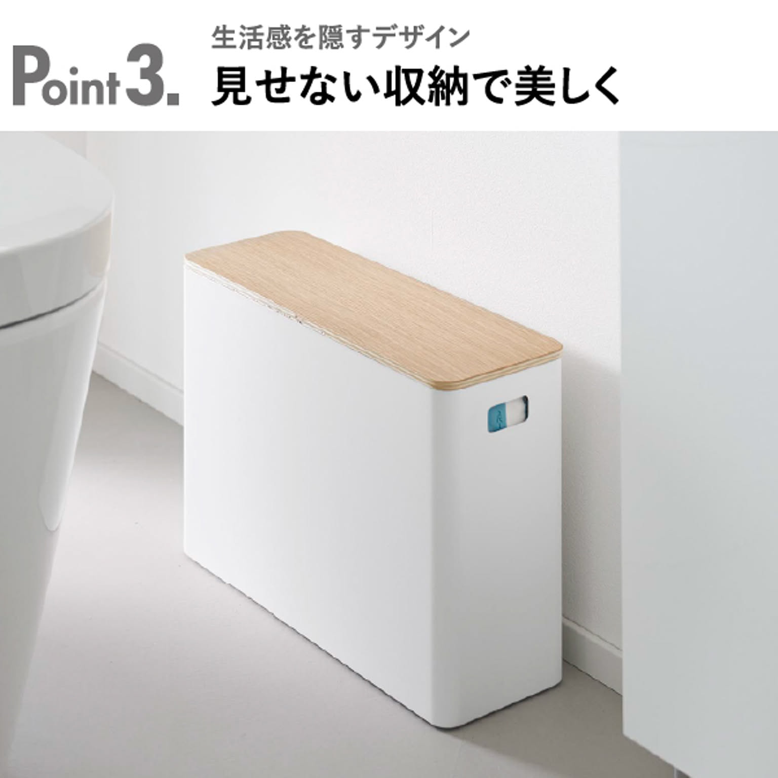 トイレ収納