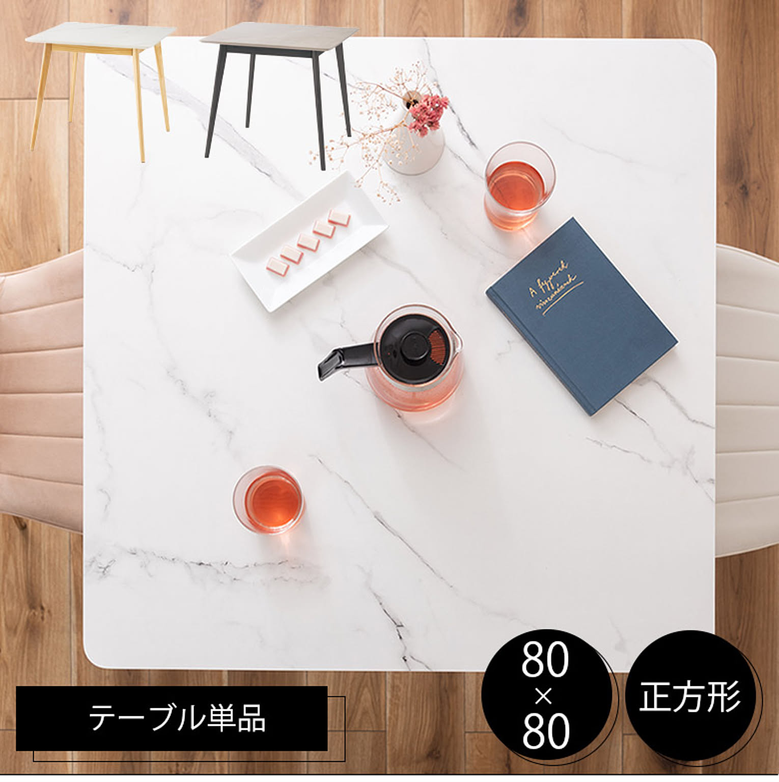 ダイニングテーブル