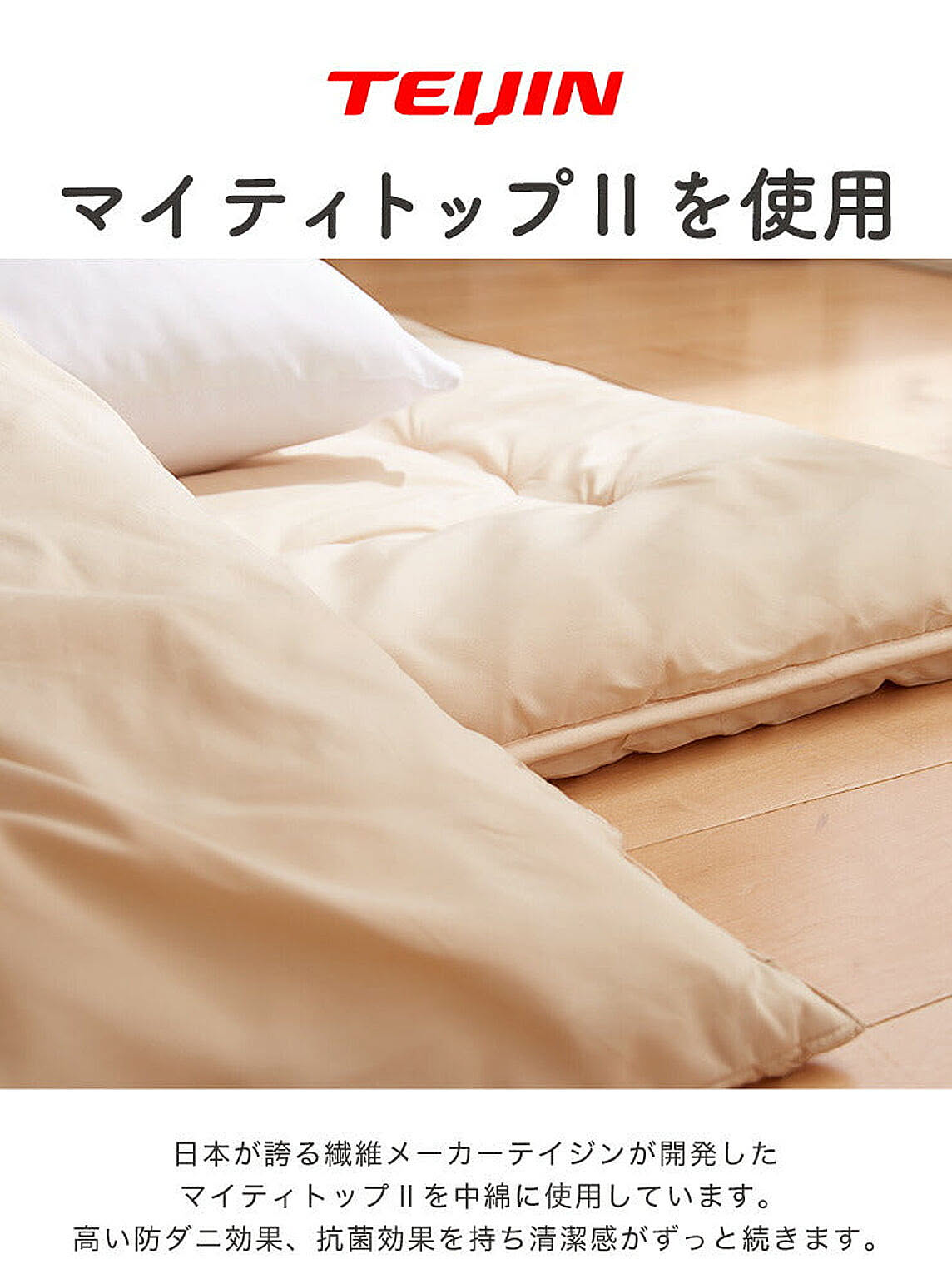 掛け布団