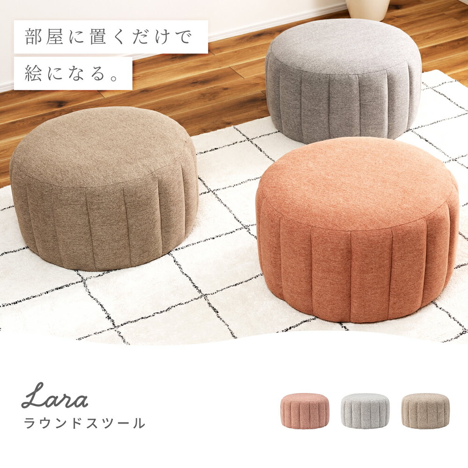 スツール・丸椅子