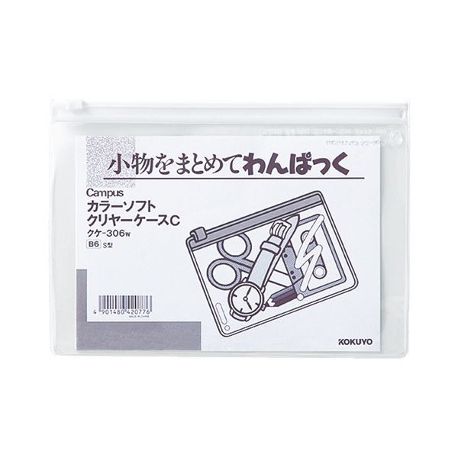 クリアケース・クリアファイル