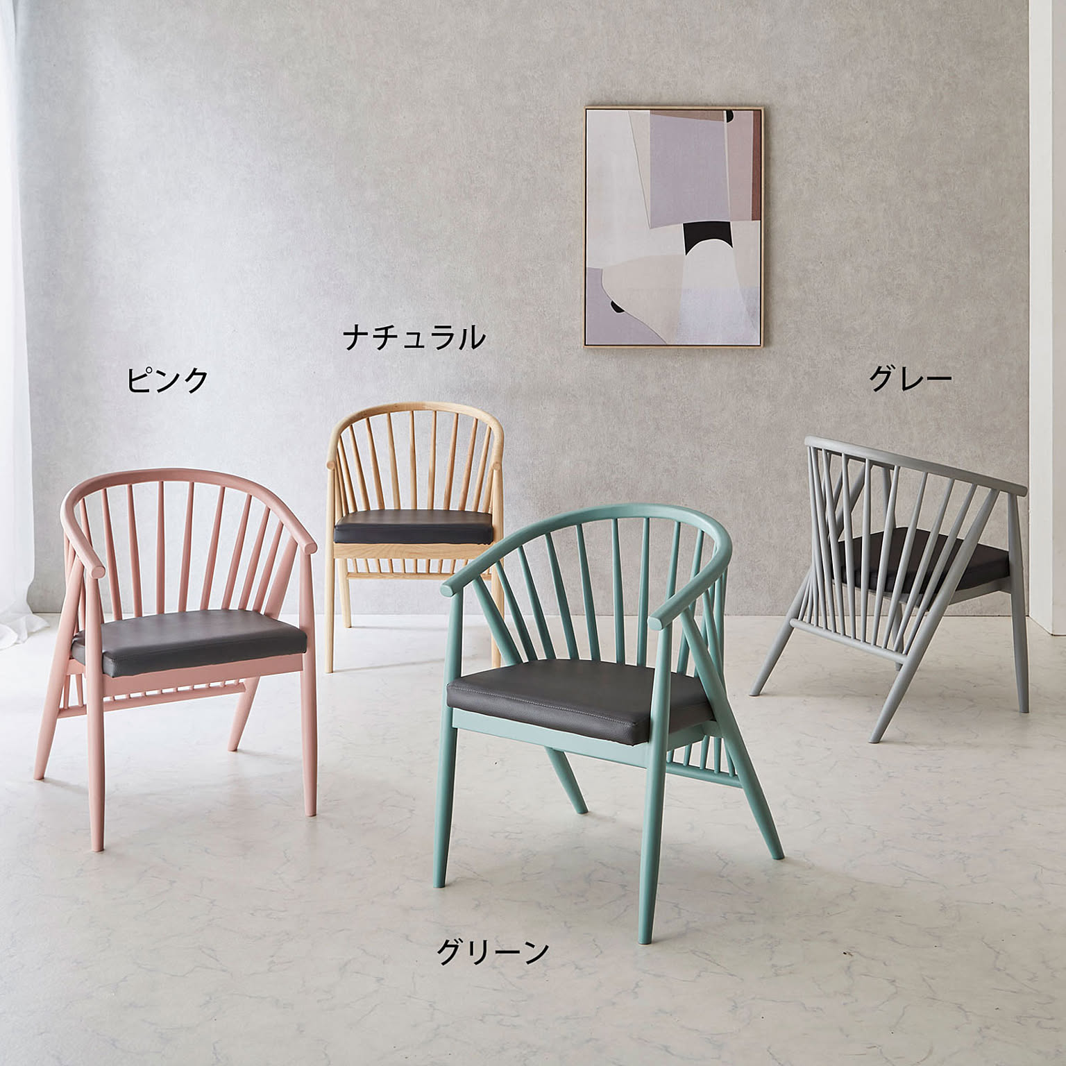 ダイニングチェア