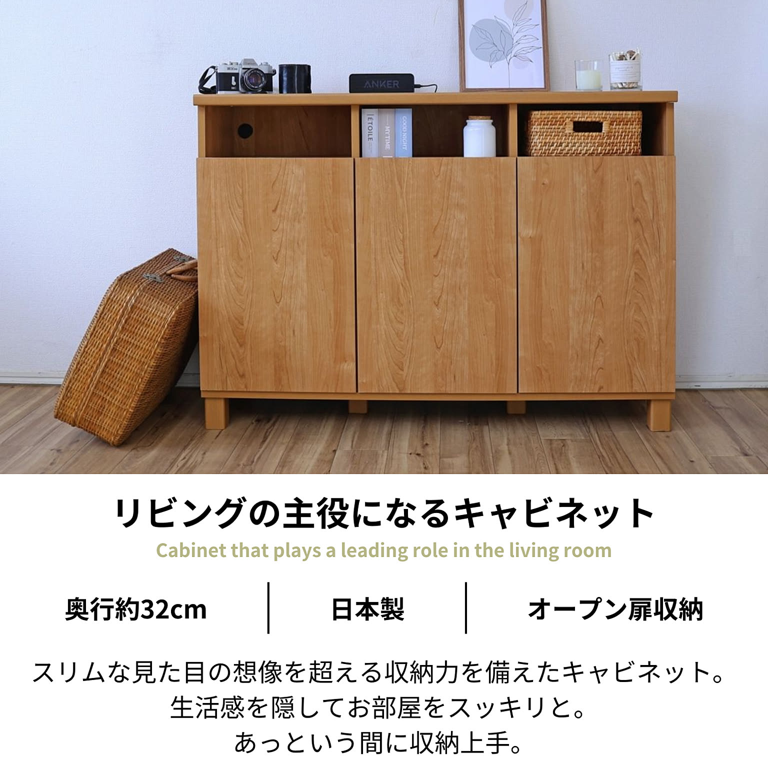 キャビネット・サイドボード