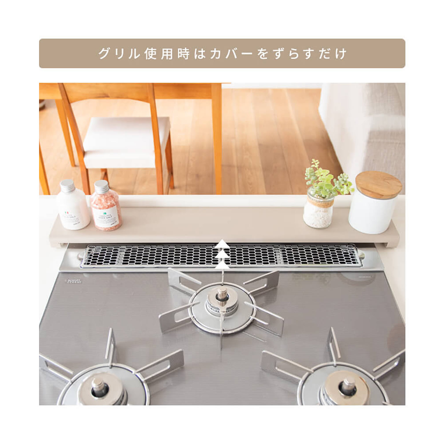 コンロラック・排気口カバー