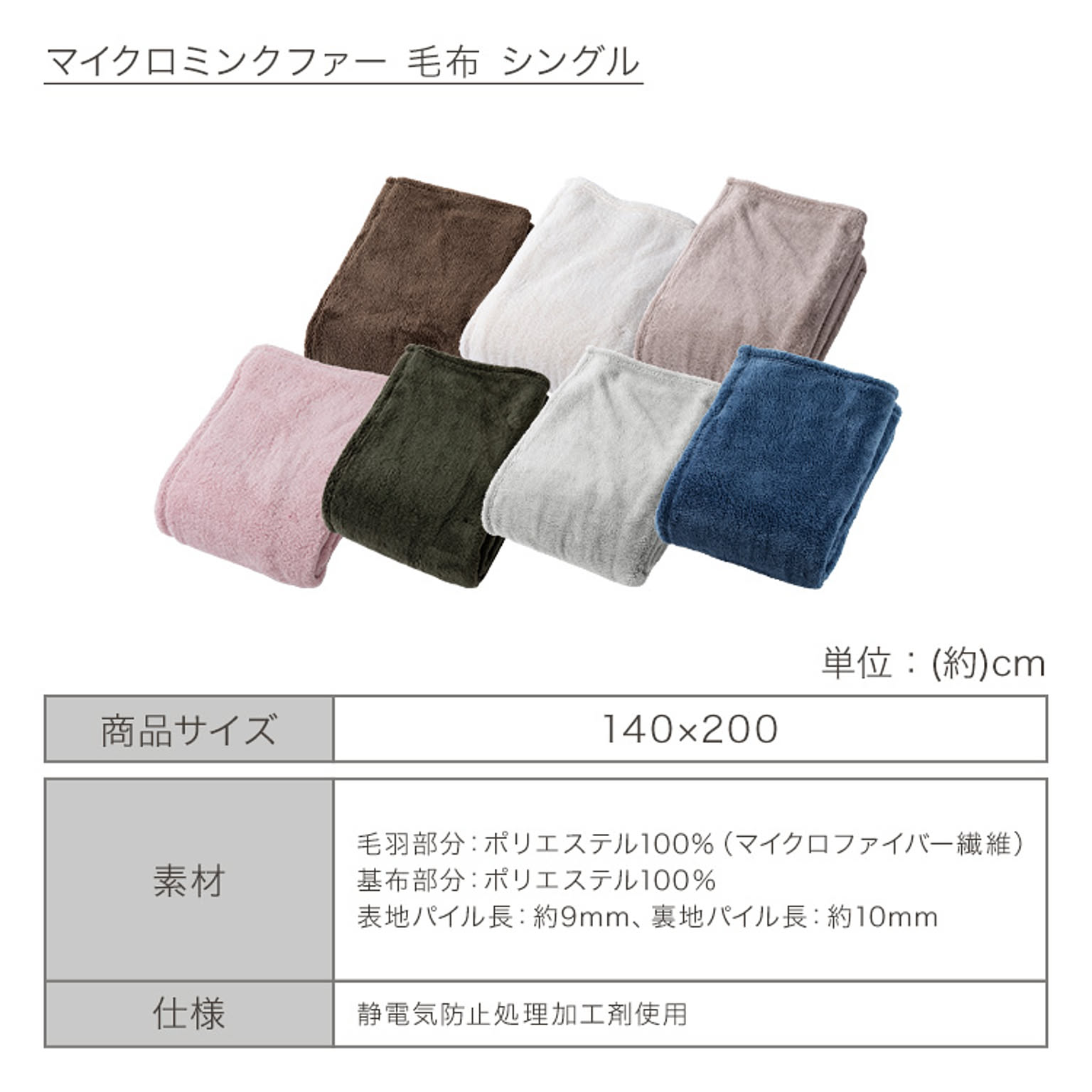 ブランケット・毛布