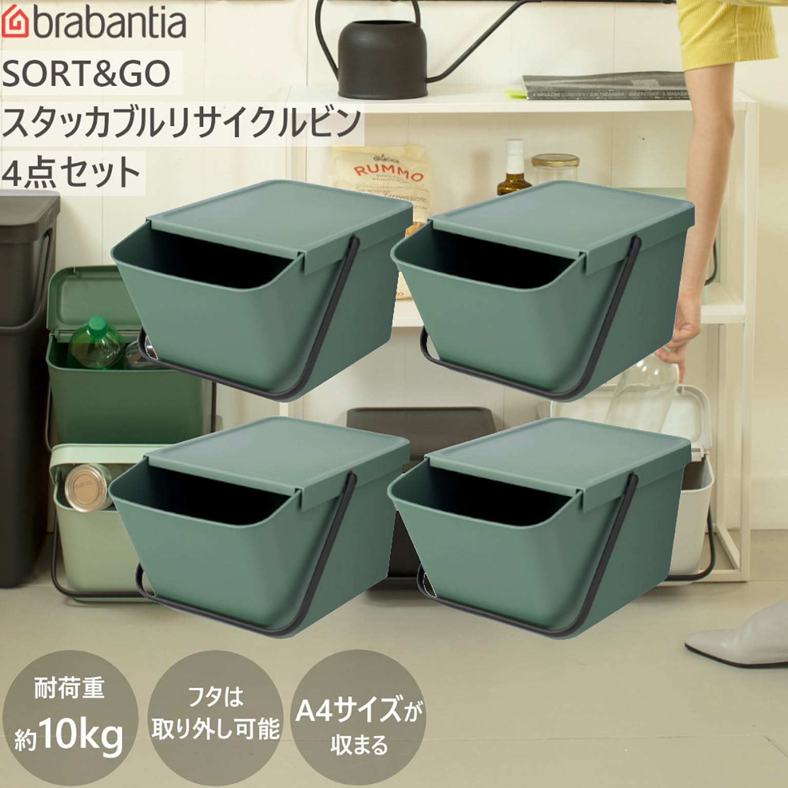 ダストボックス ゴミ箱 SORT&GO スタッカブル リサイクルビン 20L 4個セット ブラバンシア Brabantia