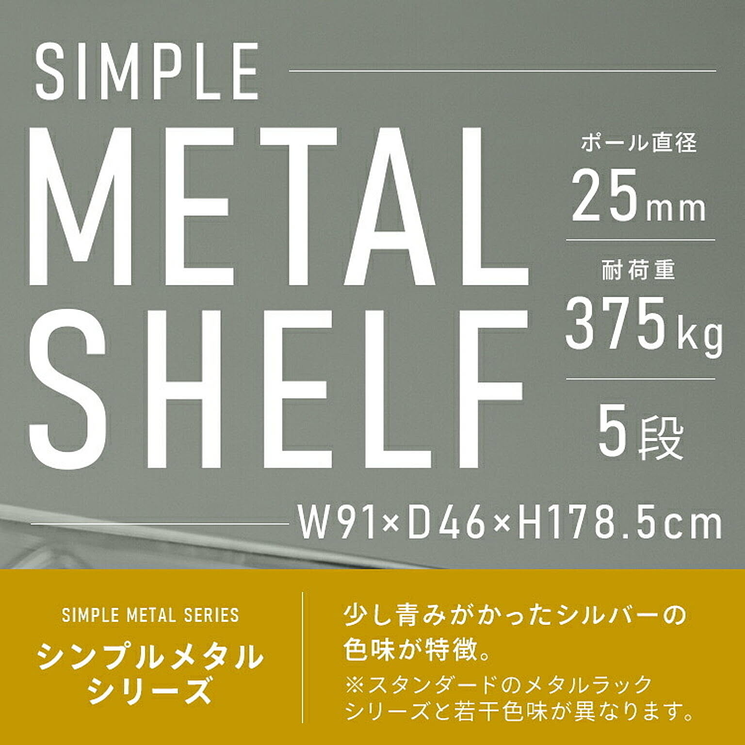 スチールラック・スチールシェルフ