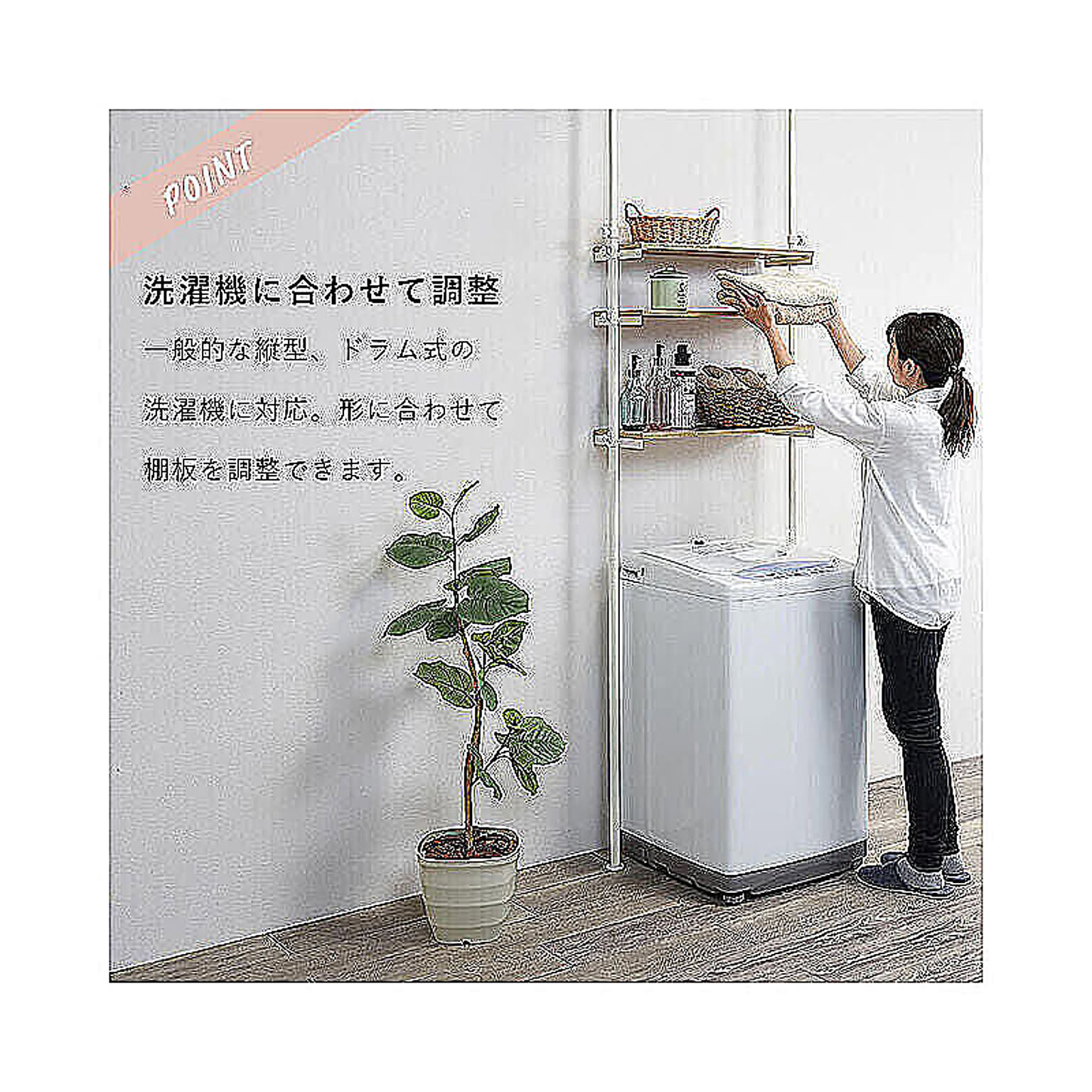 ランドリーラック・洗濯機ラック