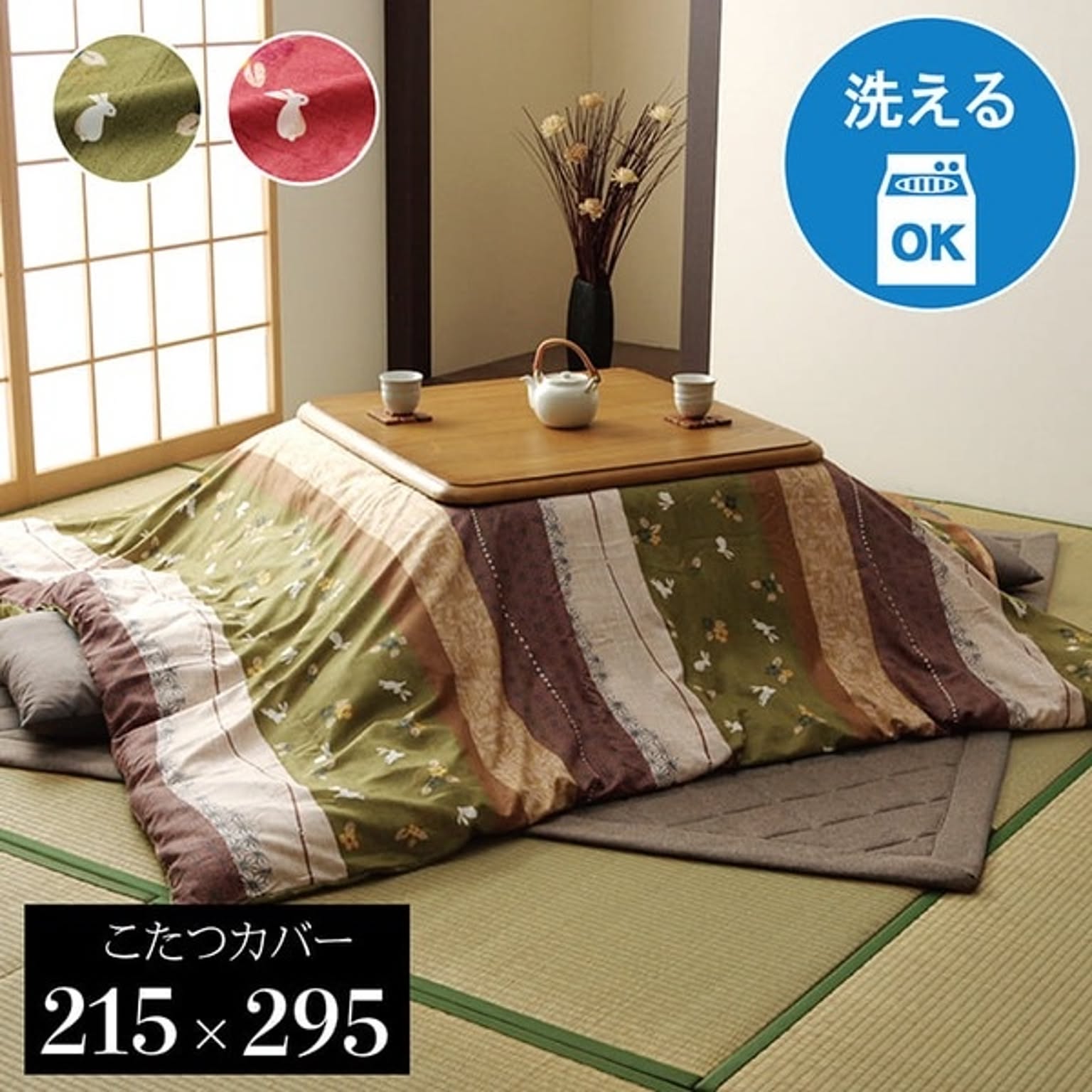こたつ布団カバー