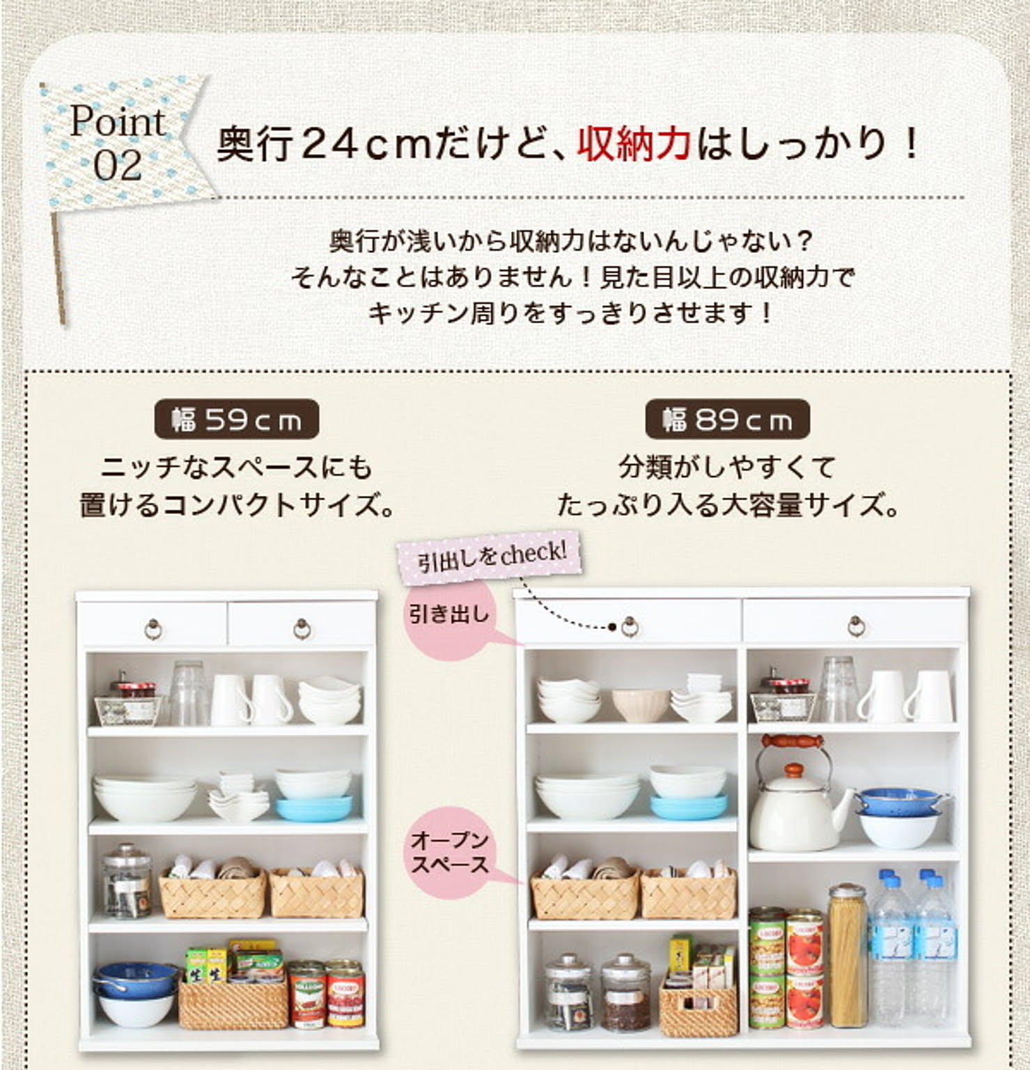 日本製 薄型キッチン収納 食器棚 木製 幅59cm 奥行24cm 大容量 引き出し2本付き 通販  家具とインテリアの通販【RoomClipショッピング】