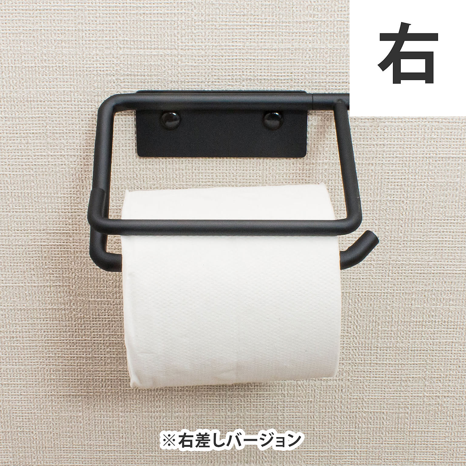 トイレットペーパーホルダー