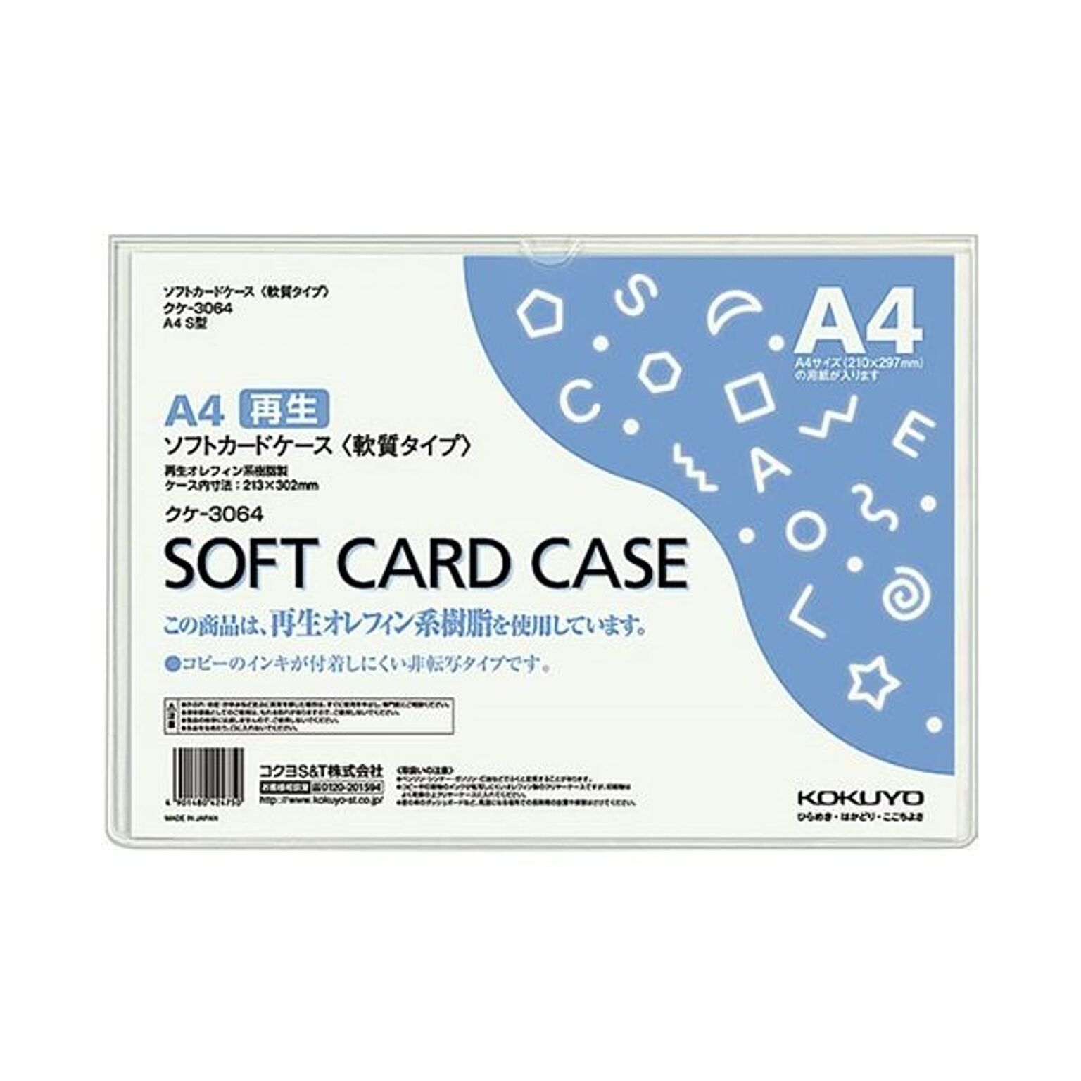 (まとめ) コクヨ ソフトカードケース(軟質) A4クケ-3064 1セット(20枚)  【×5セット】