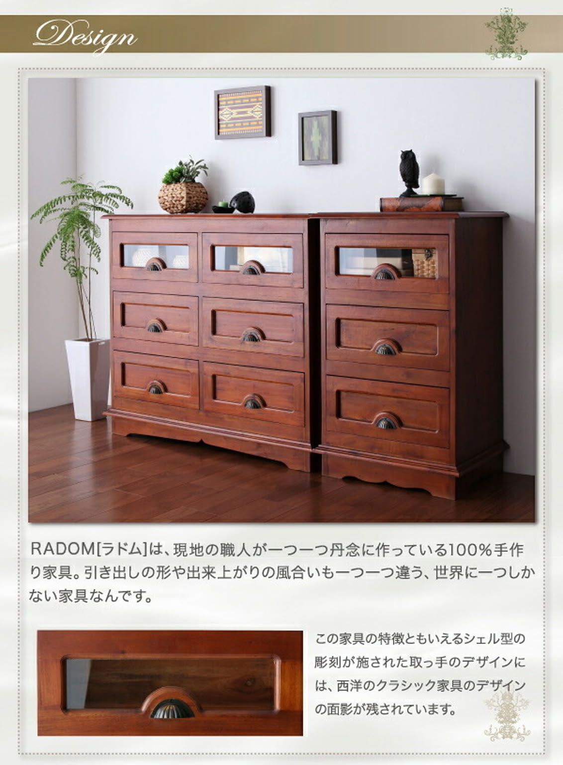 タンス・チェスト