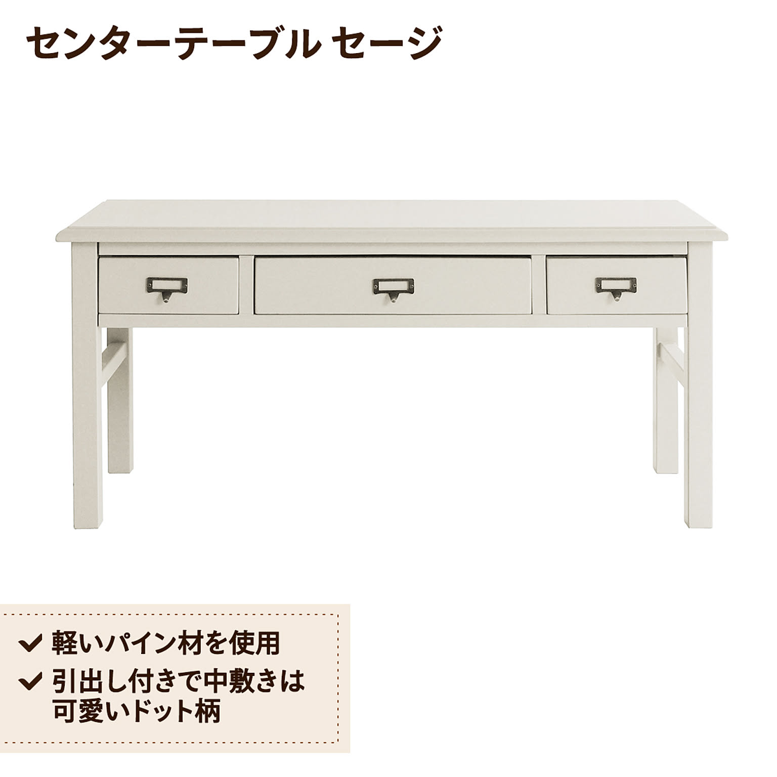 関家具 セージセンターテーブル ホワイト mam - 通販 | 家具と
