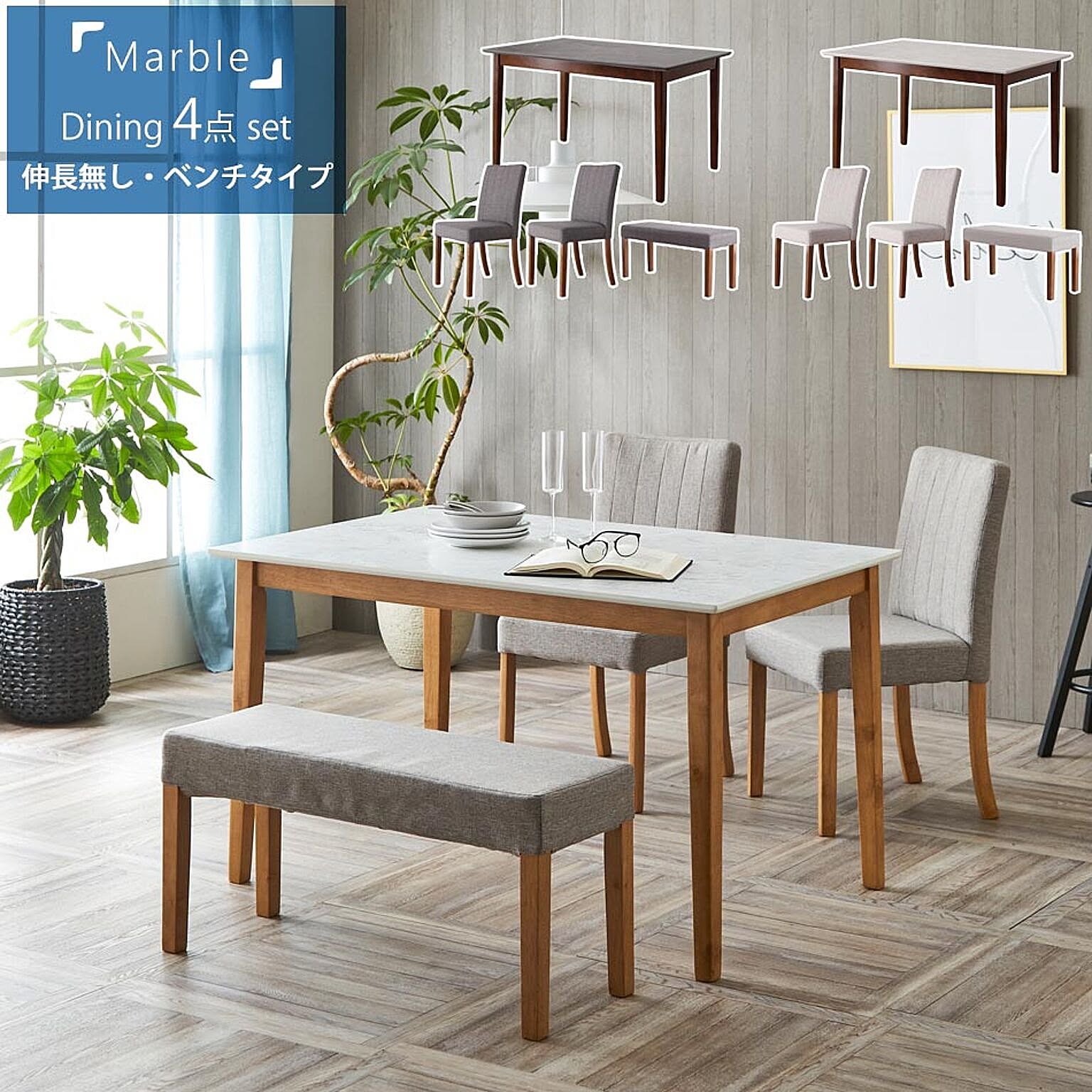 かぐわん ダイニングテーブルセット 4人掛け マーブル 120cm かぐわん ダイニングテーブルセット 4人掛け マーブル 120cm