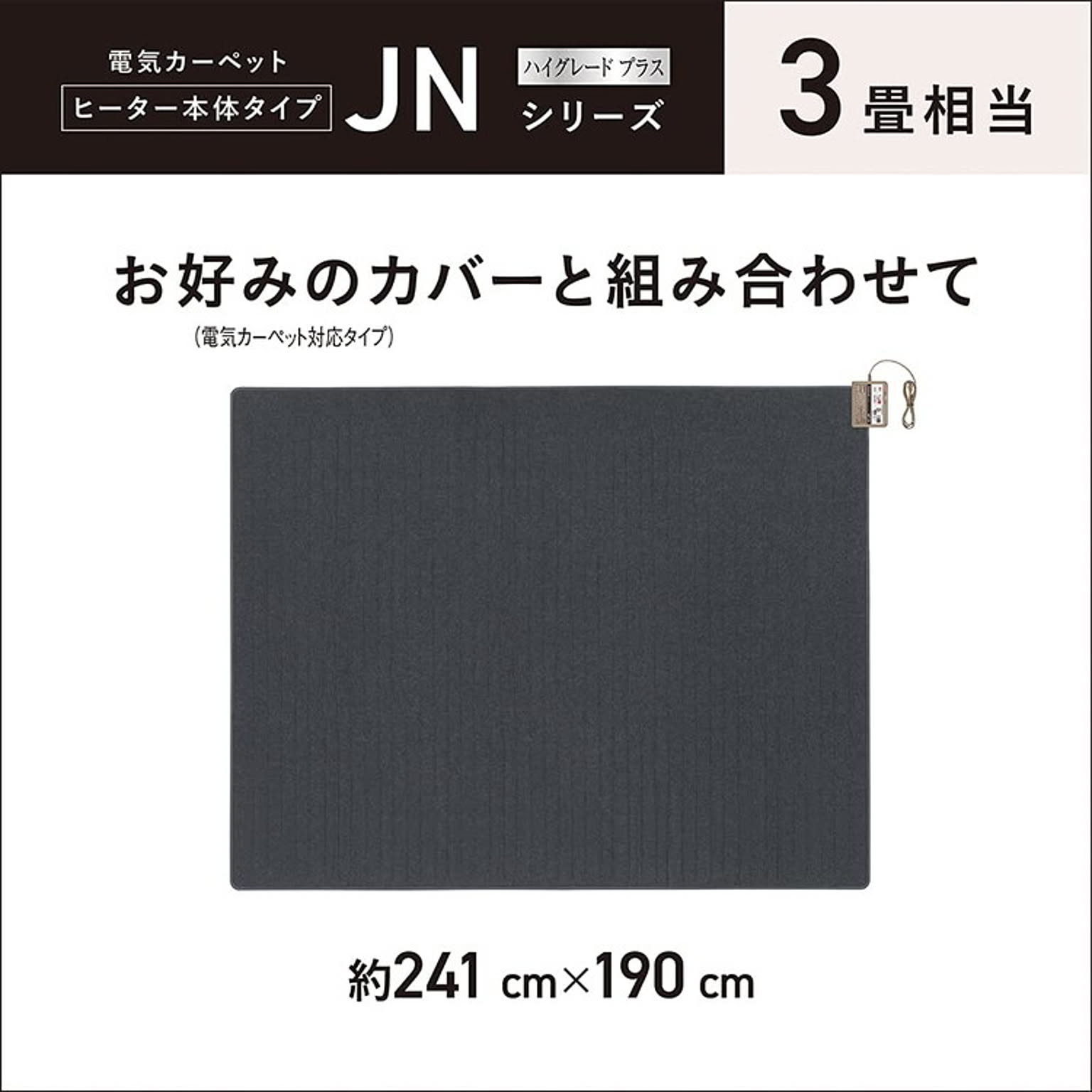 ホットカーペット