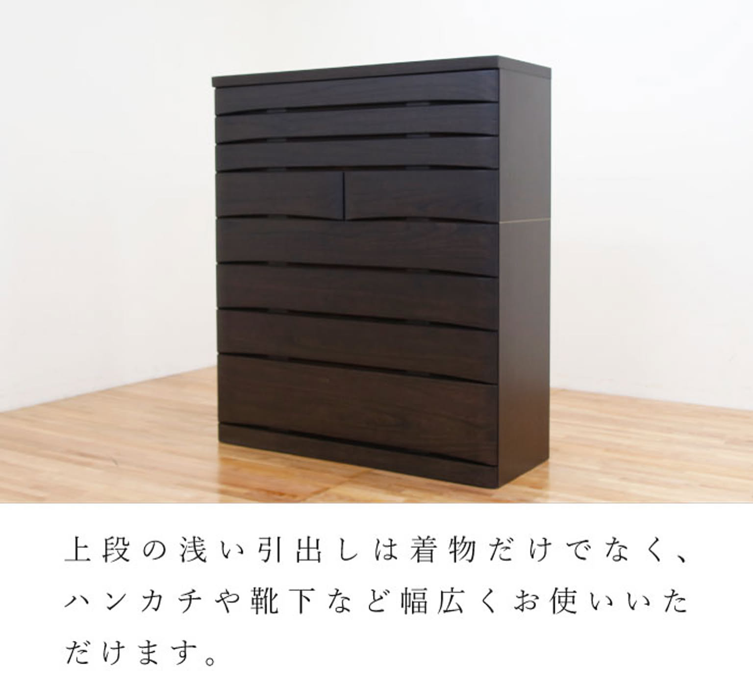 タンス・チェスト