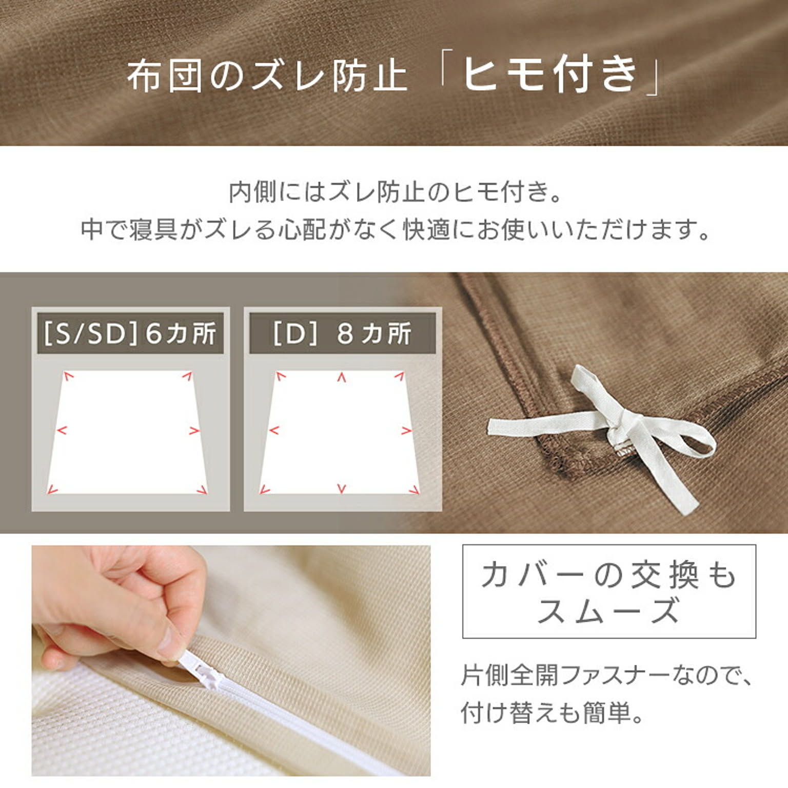 掛け布団カバー
