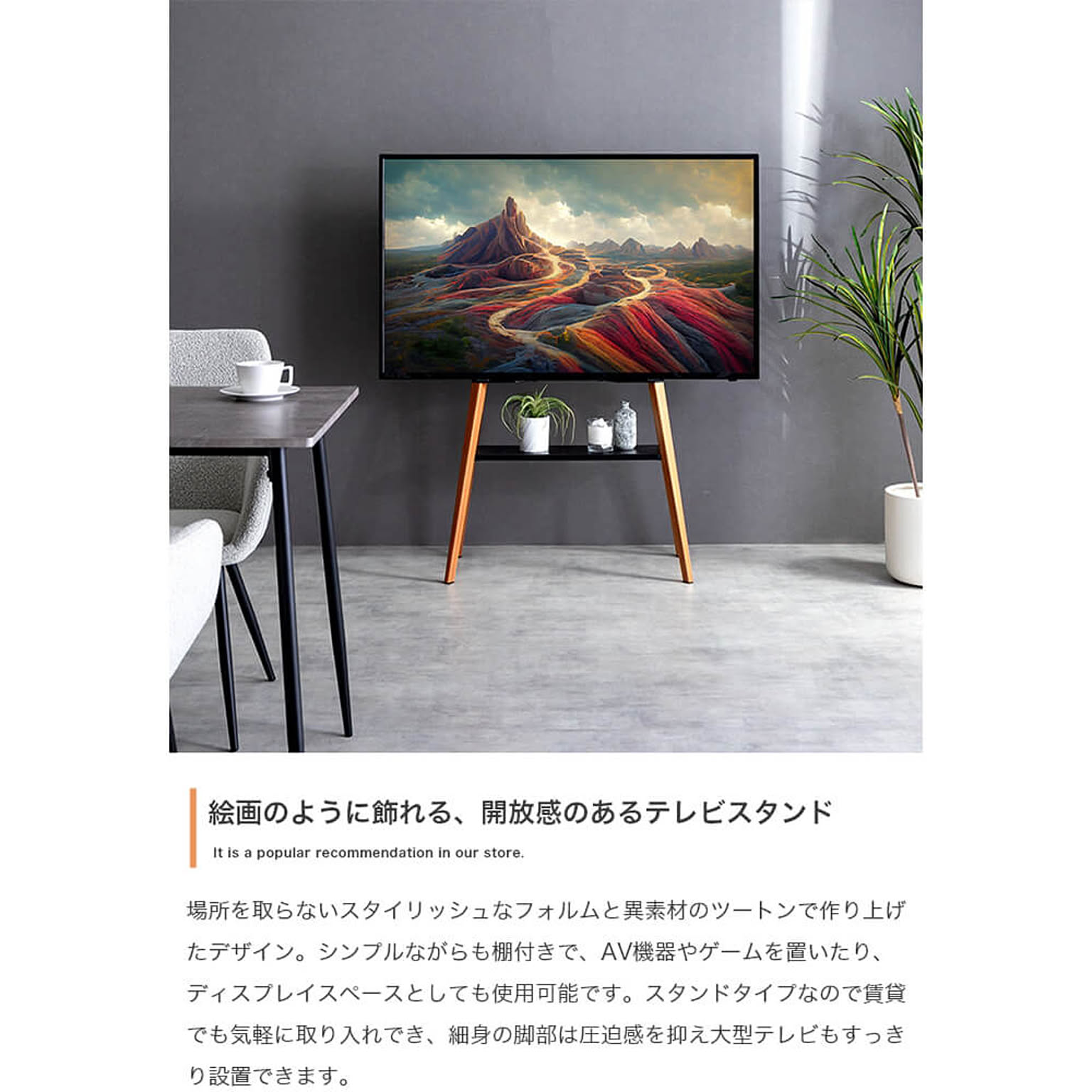 テレビスタンド