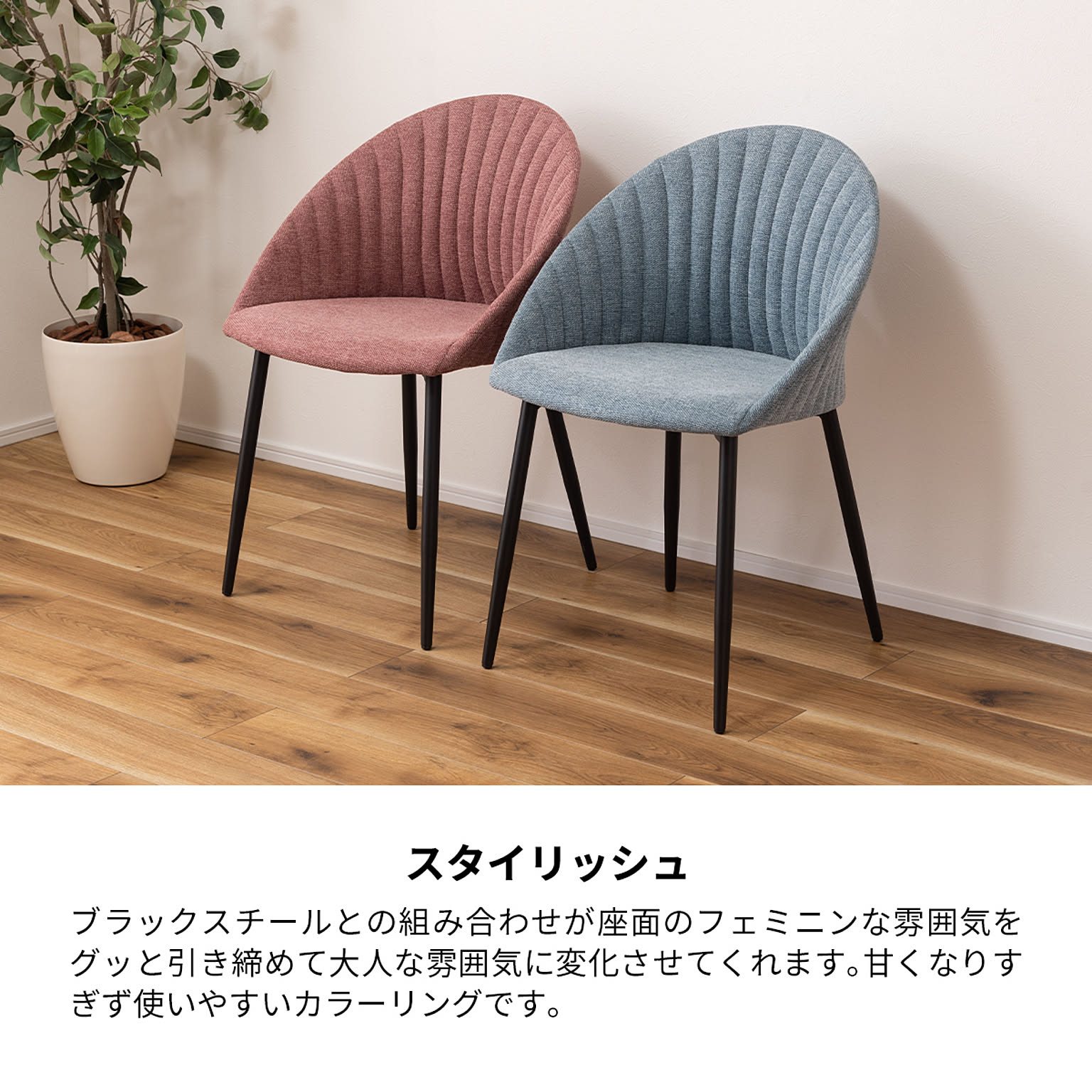 ダイニングチェア