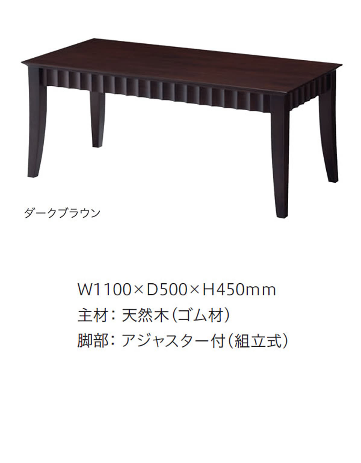 センターテーブル・ローテーブル
