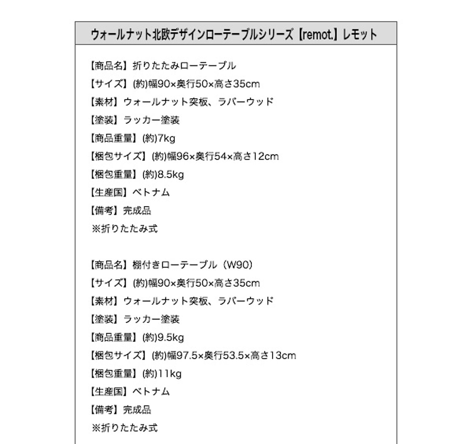 センターテーブル・ローテーブル