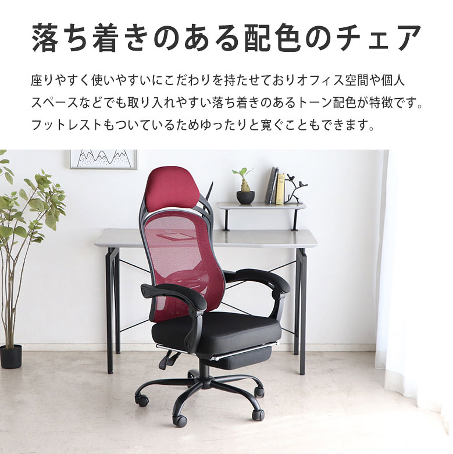 デスクチェア・ワークチェア