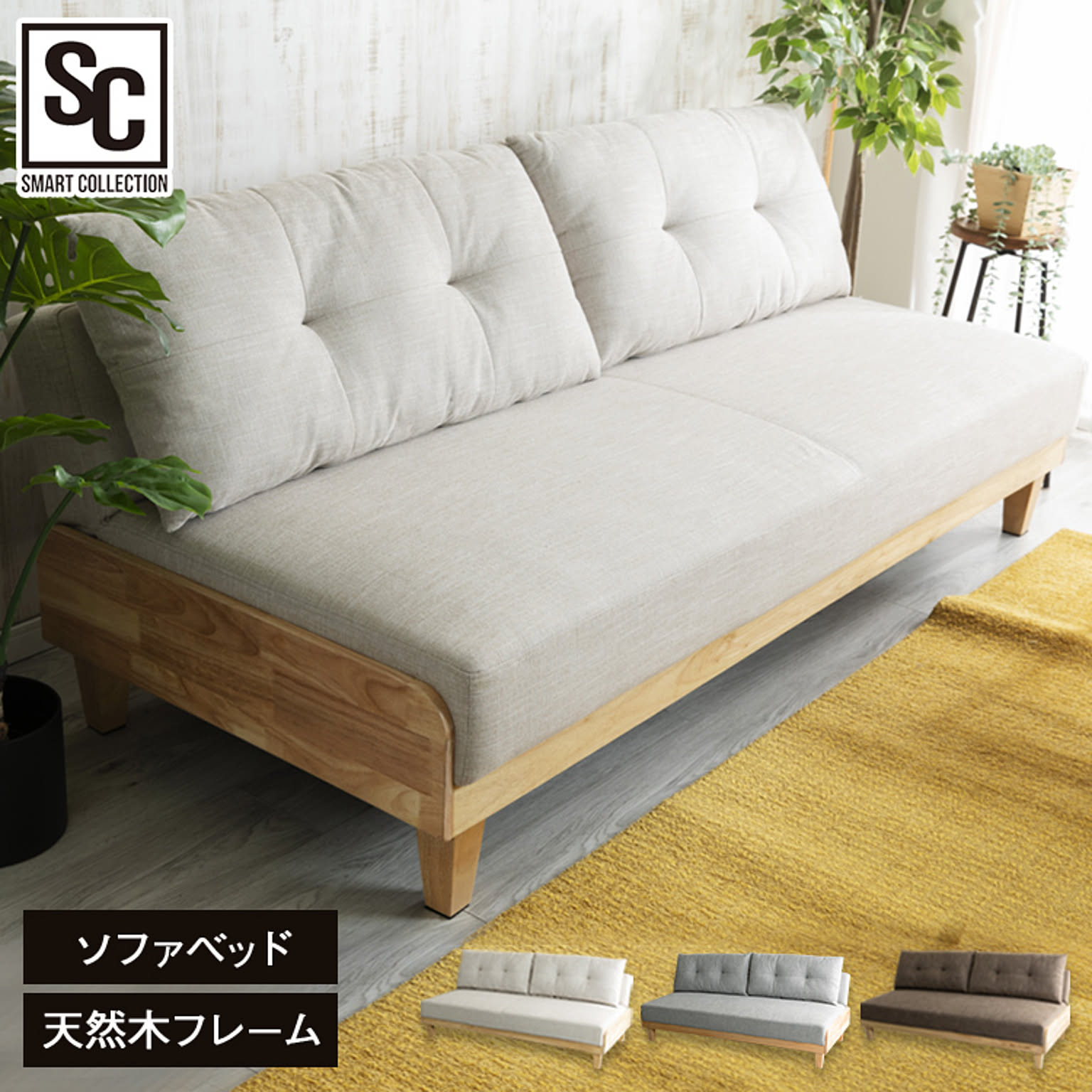 ソファベッド