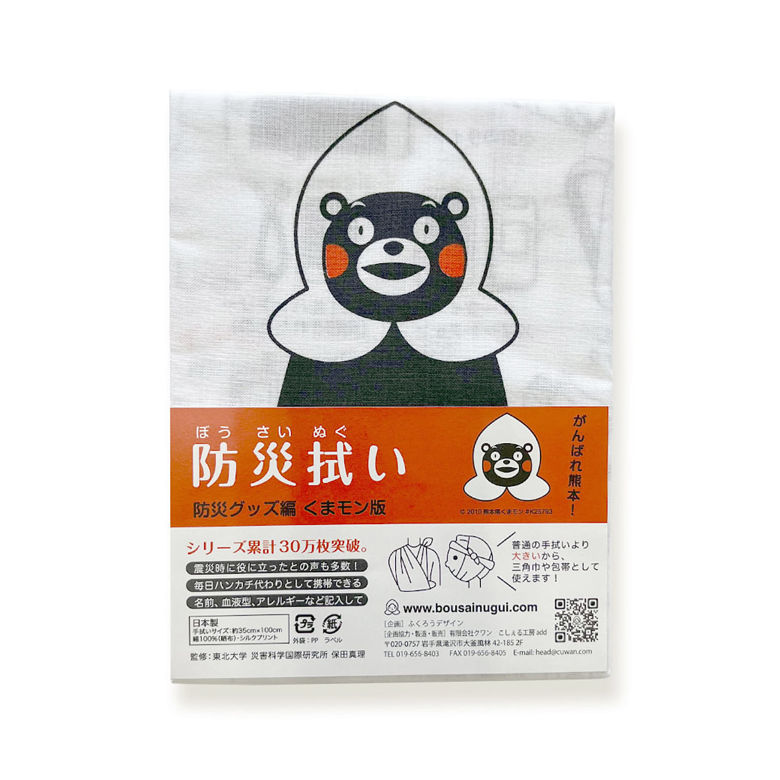 防災拭い 防災グッズ編 くまモン版 こしぇる工房 901-05