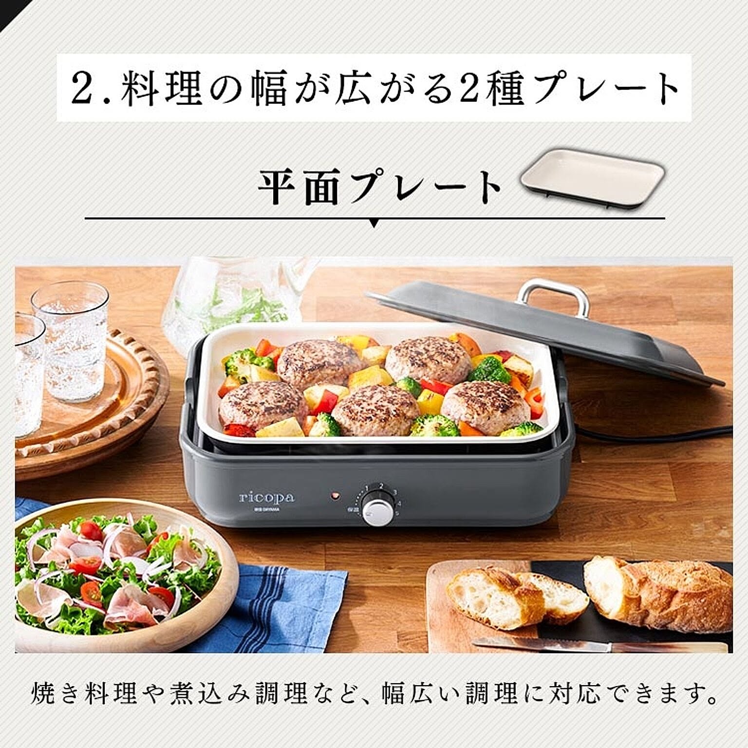 ホットプレート