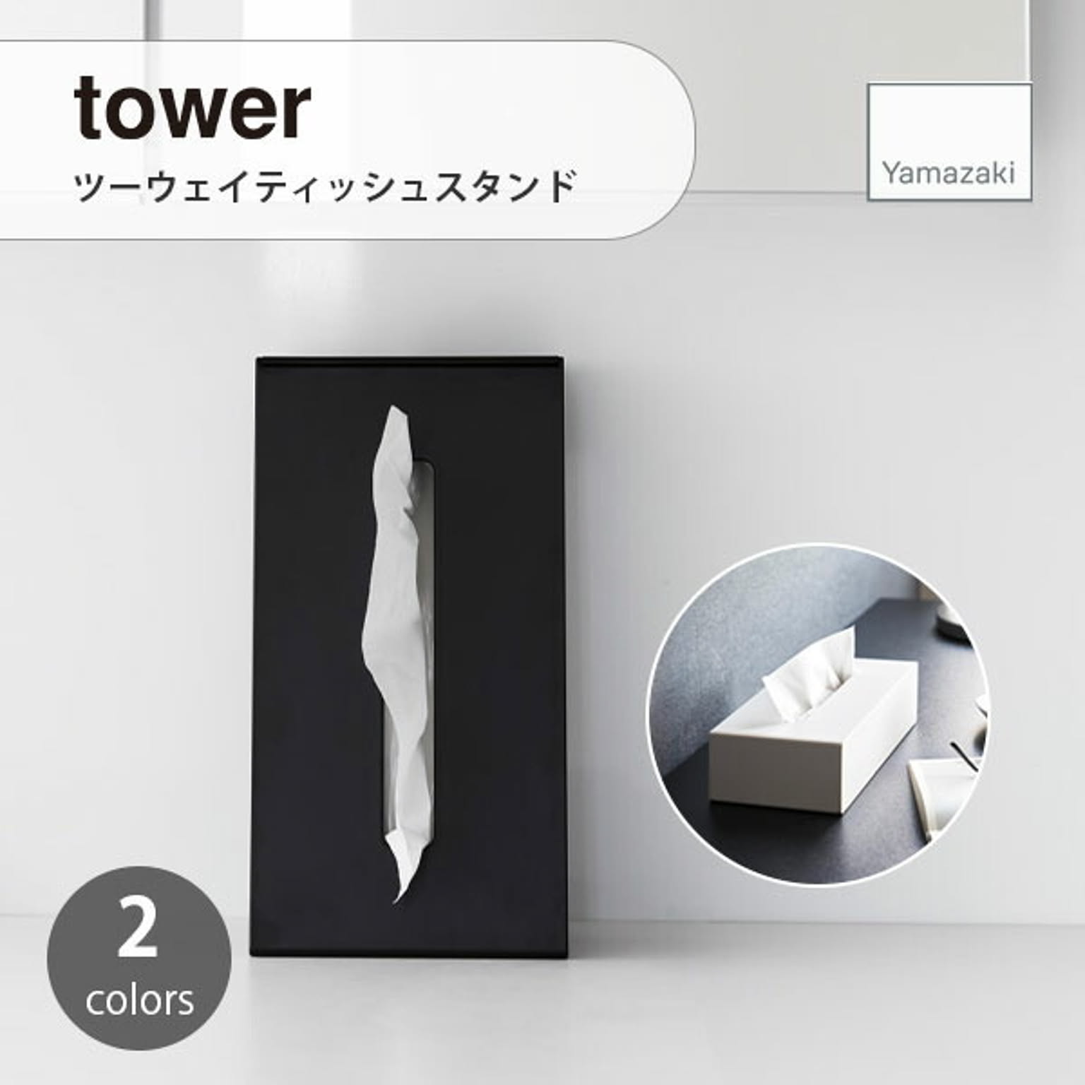 ティッシュケース