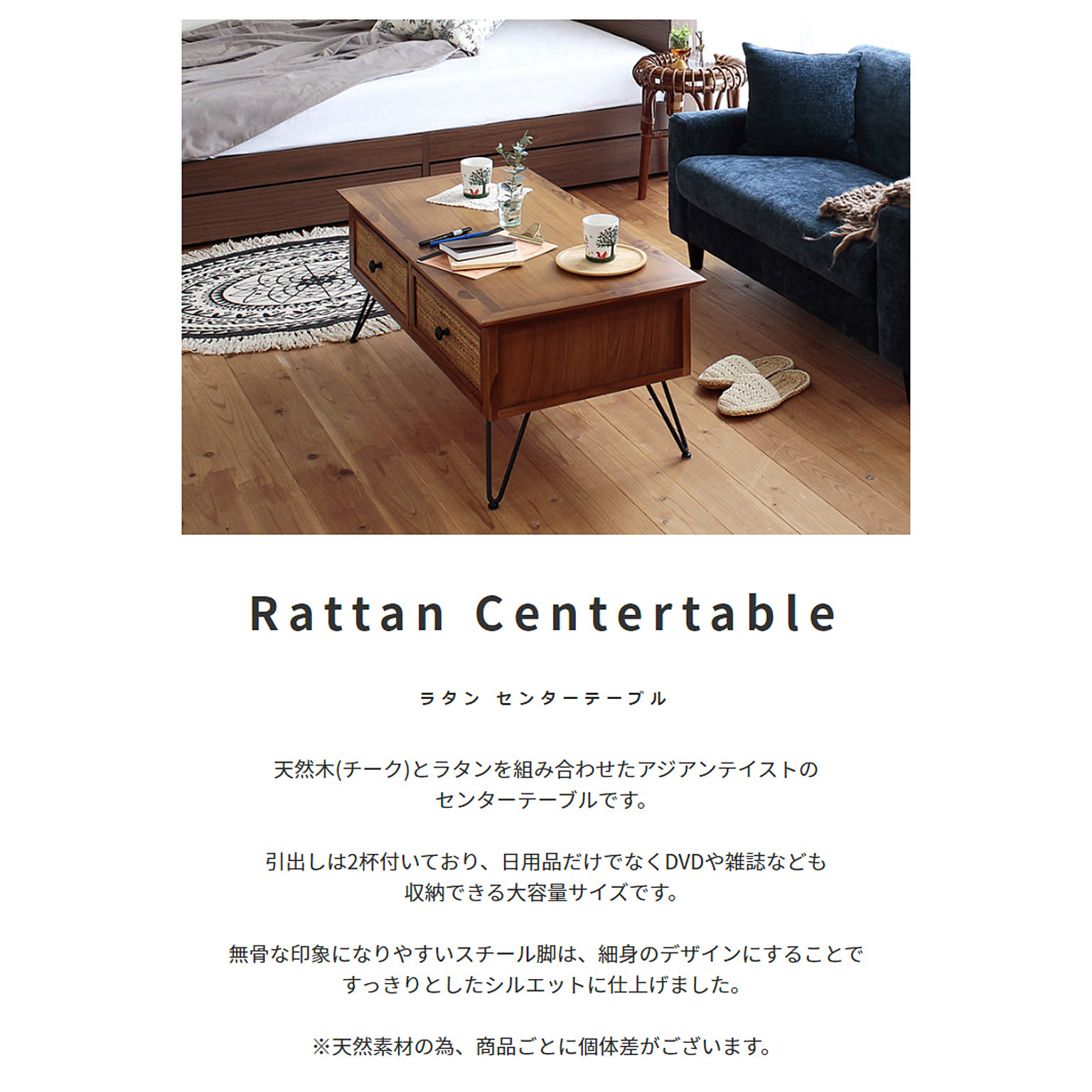 センターテーブル・ローテーブル